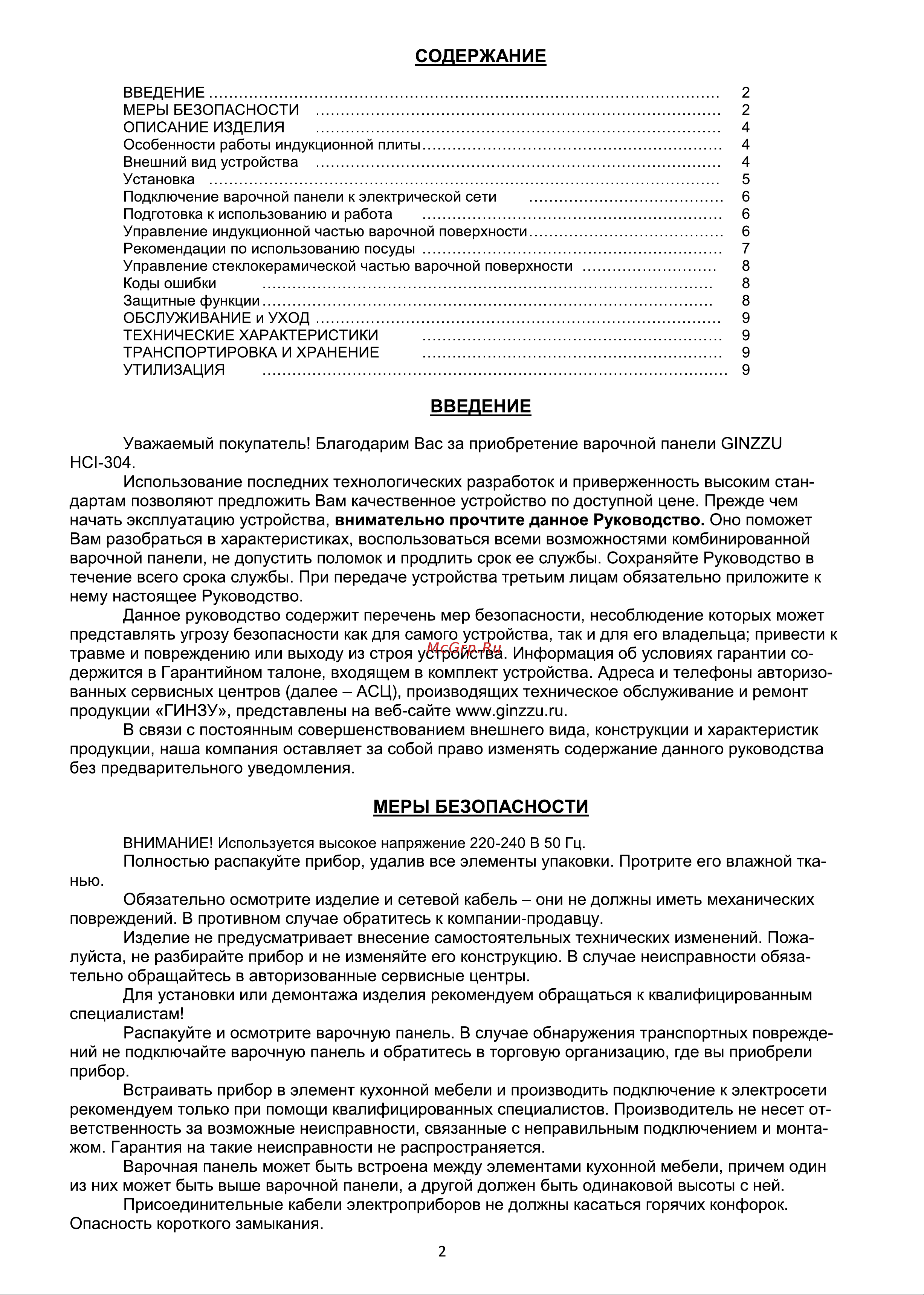 Ginzzu HCI-304 [2/10] Страница 2