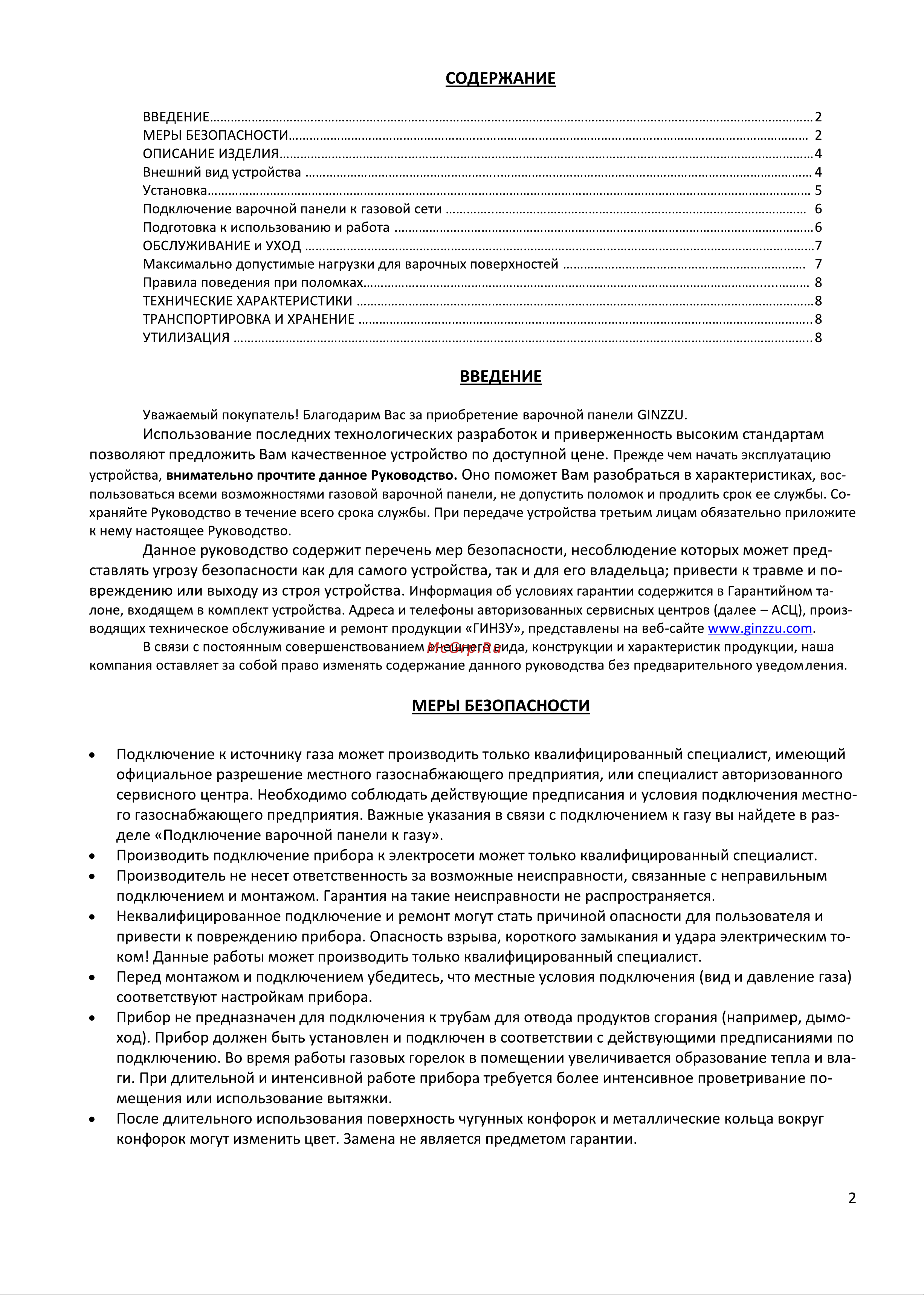 Ginzzu HCG-426 Инструкция по эксплуатации онлайн [2/9] 596509