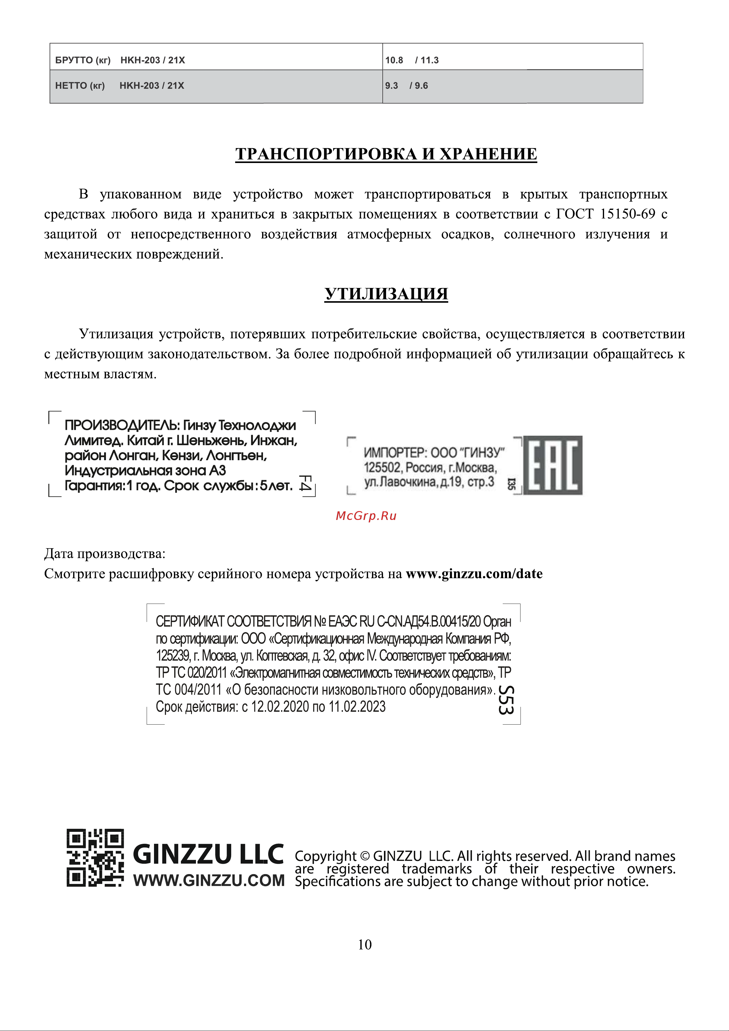 Ginzzu HKH-215 [11/11] Страница 11
