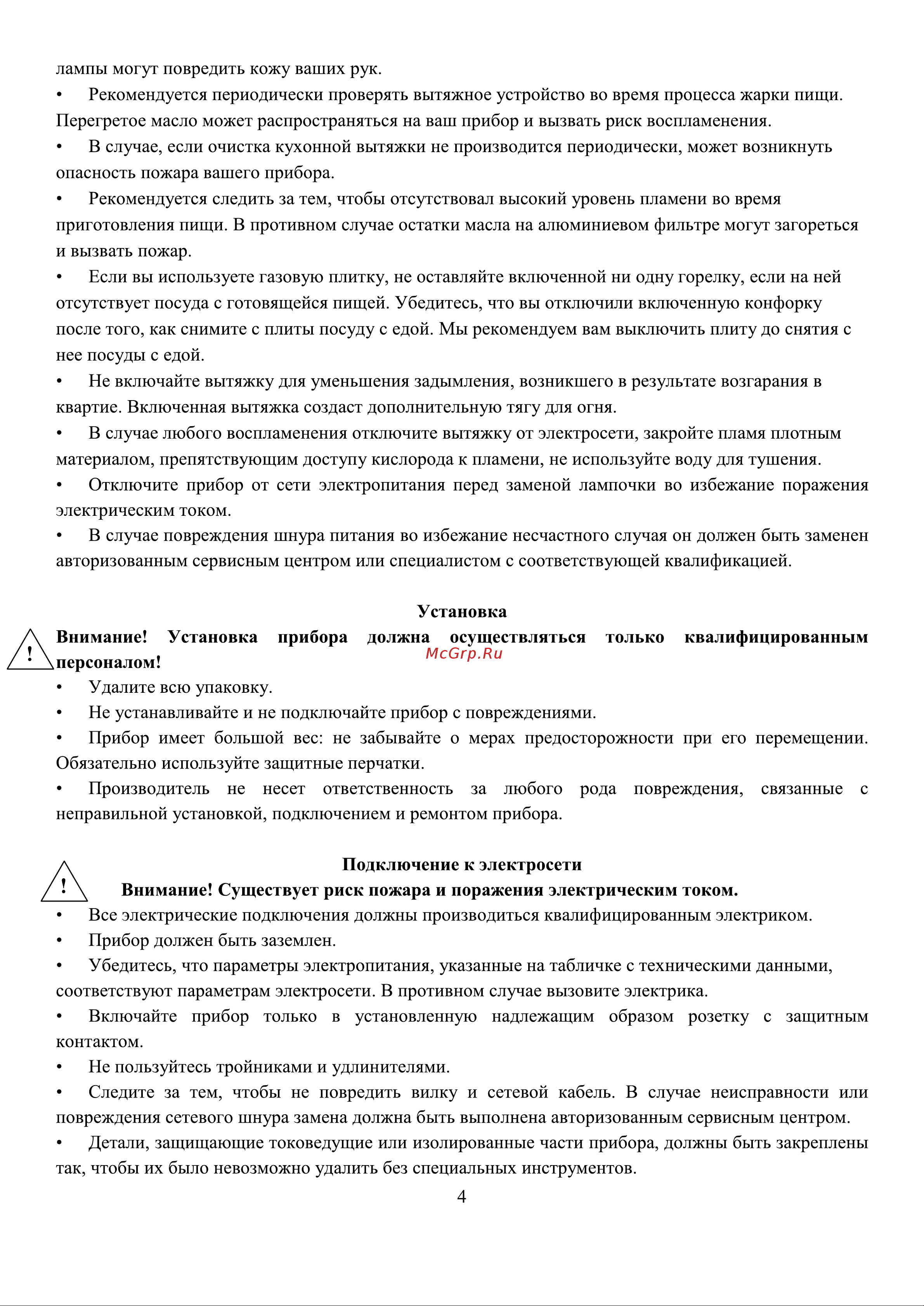 Ginzzu HKH-215 [5/11] Страница 5