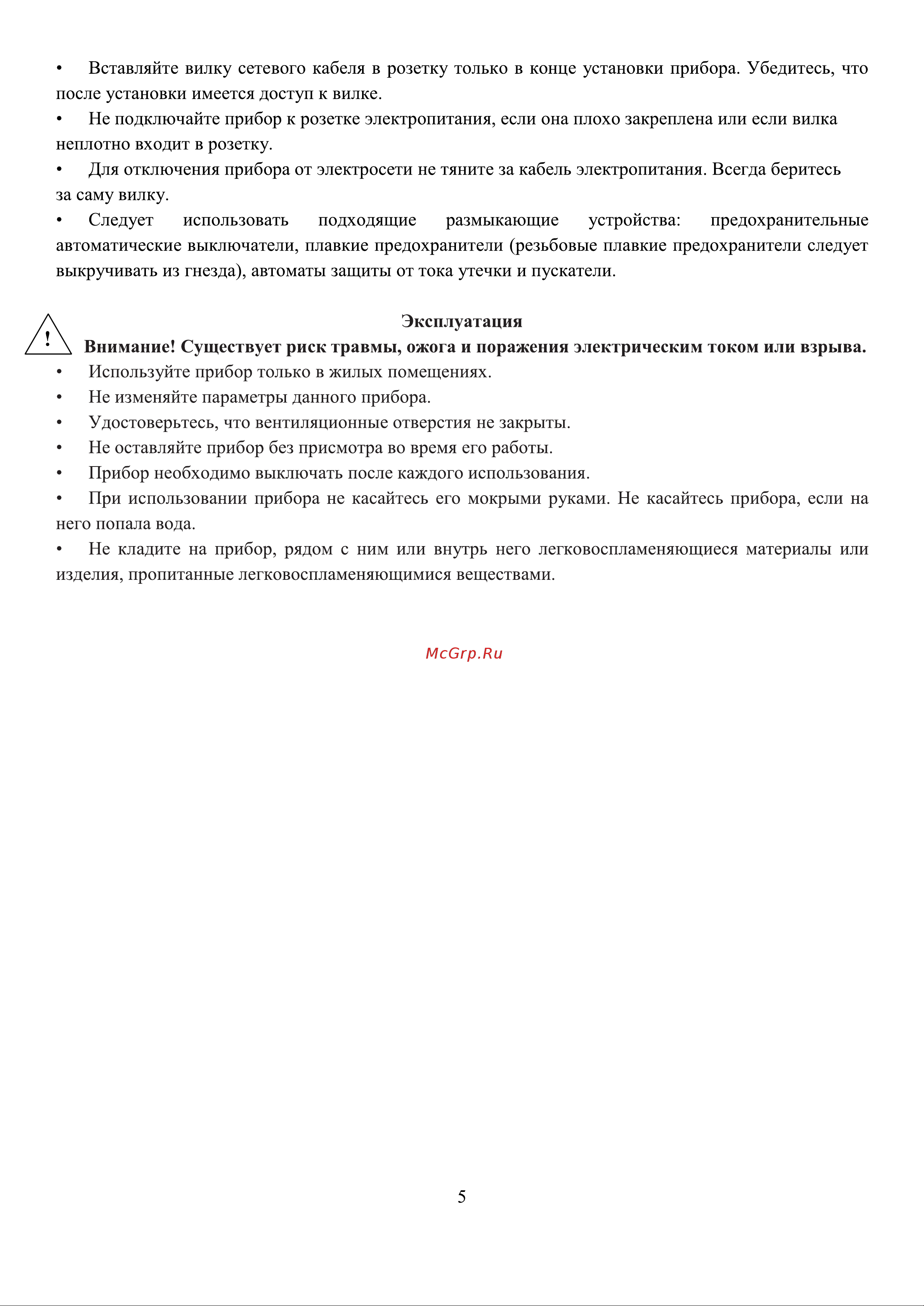 Ginzzu HKH-215 [6/11] Страница 6