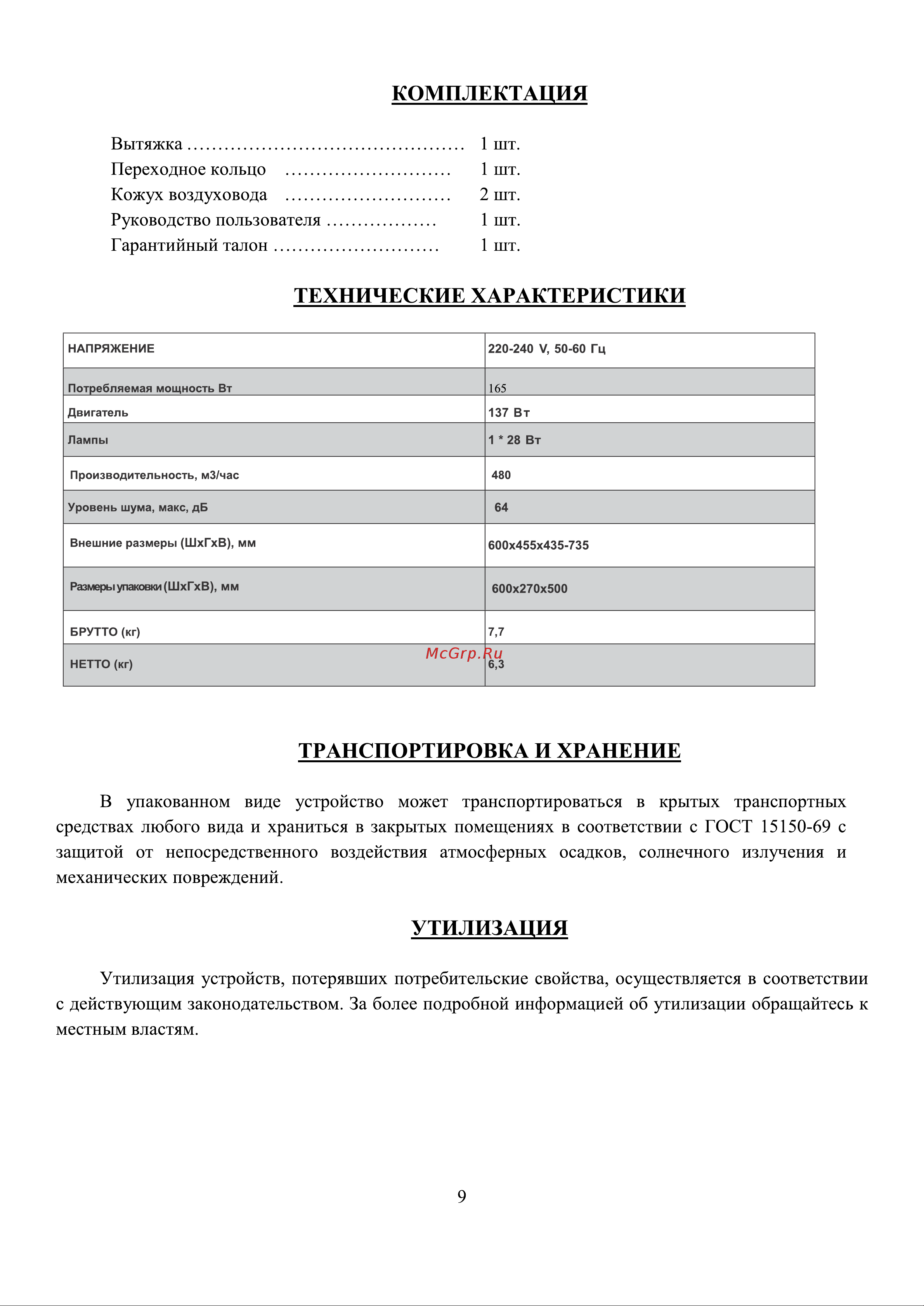 Ginzzu HKH-125 [10/11] Страница 10