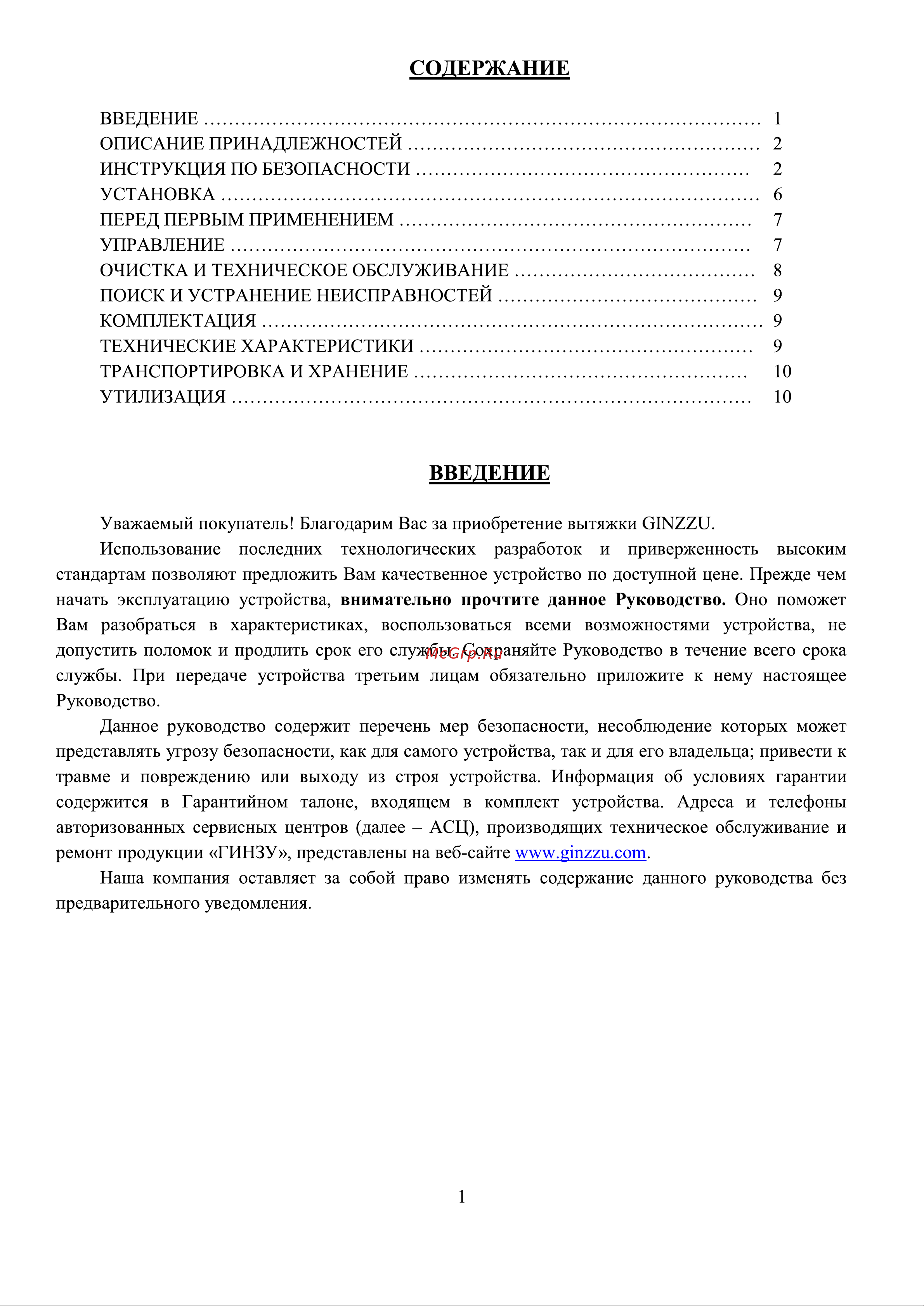 Ginzzu HKH-125 [2/11] Страница 2