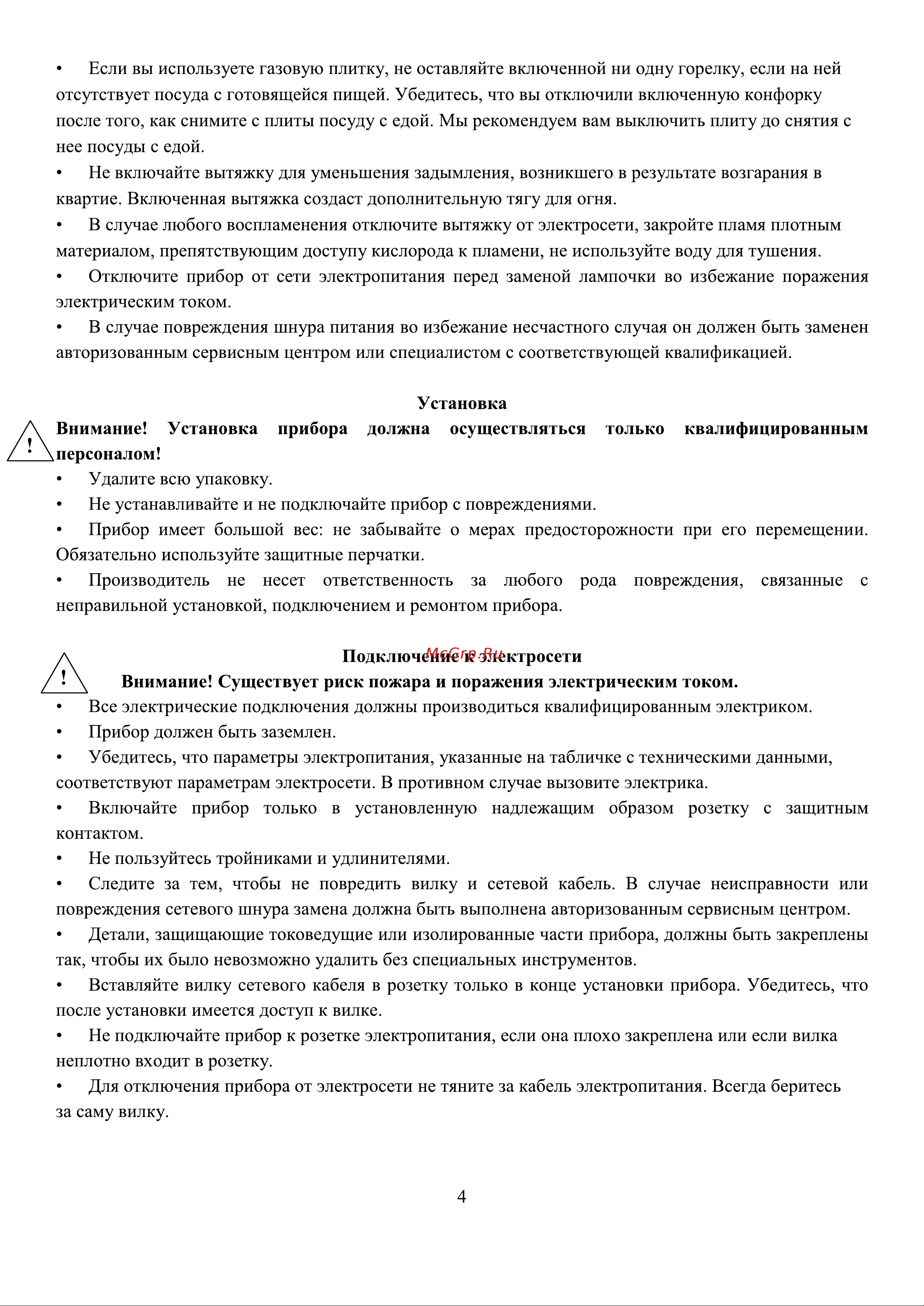 Ginzzu HKH-125 [5/11] Страница 5