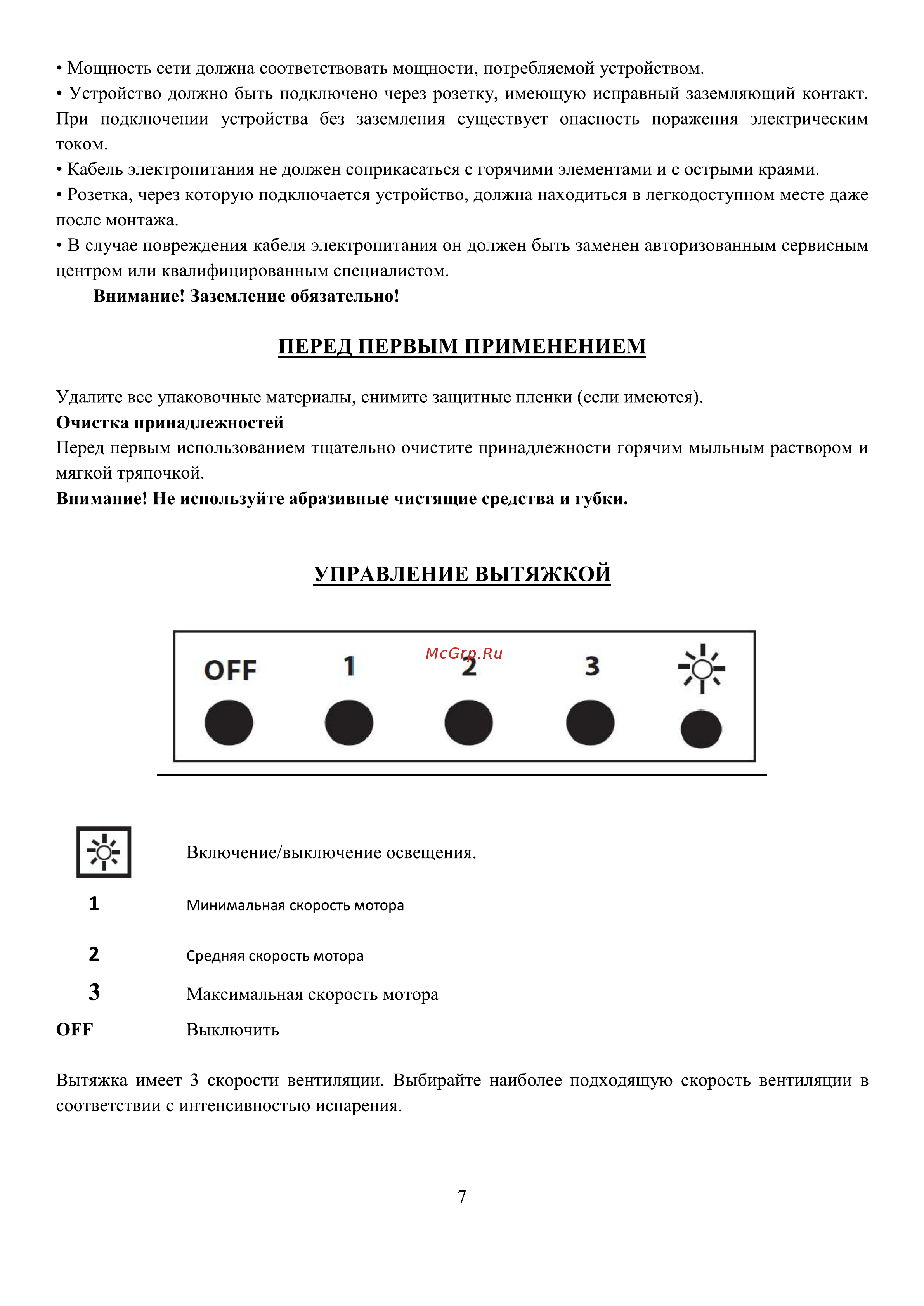 Ginzzu HKH-125 [8/11] Страница 8