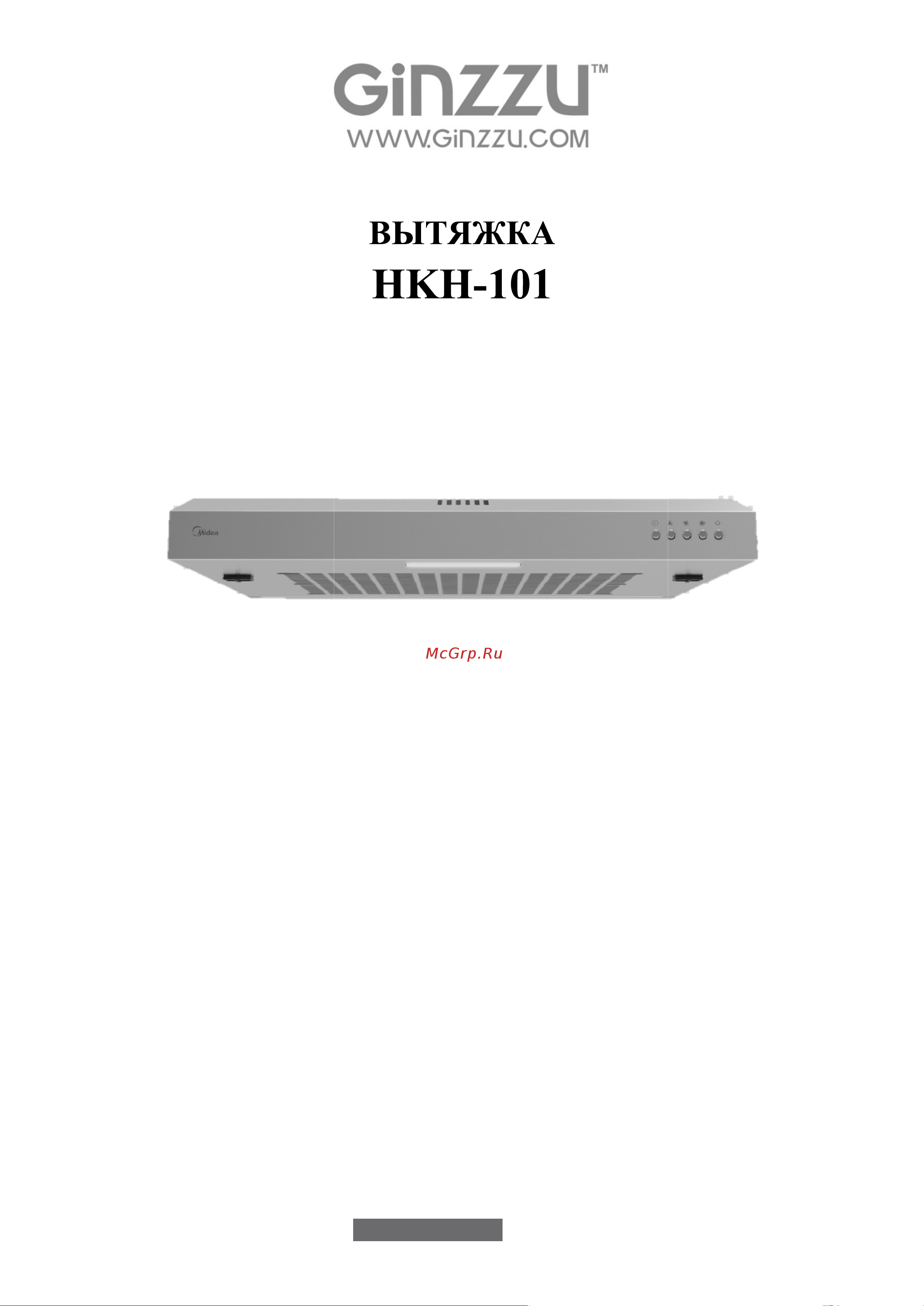 Ginzzu HKH-101 Steel Инструкция по эксплуатации онлайн