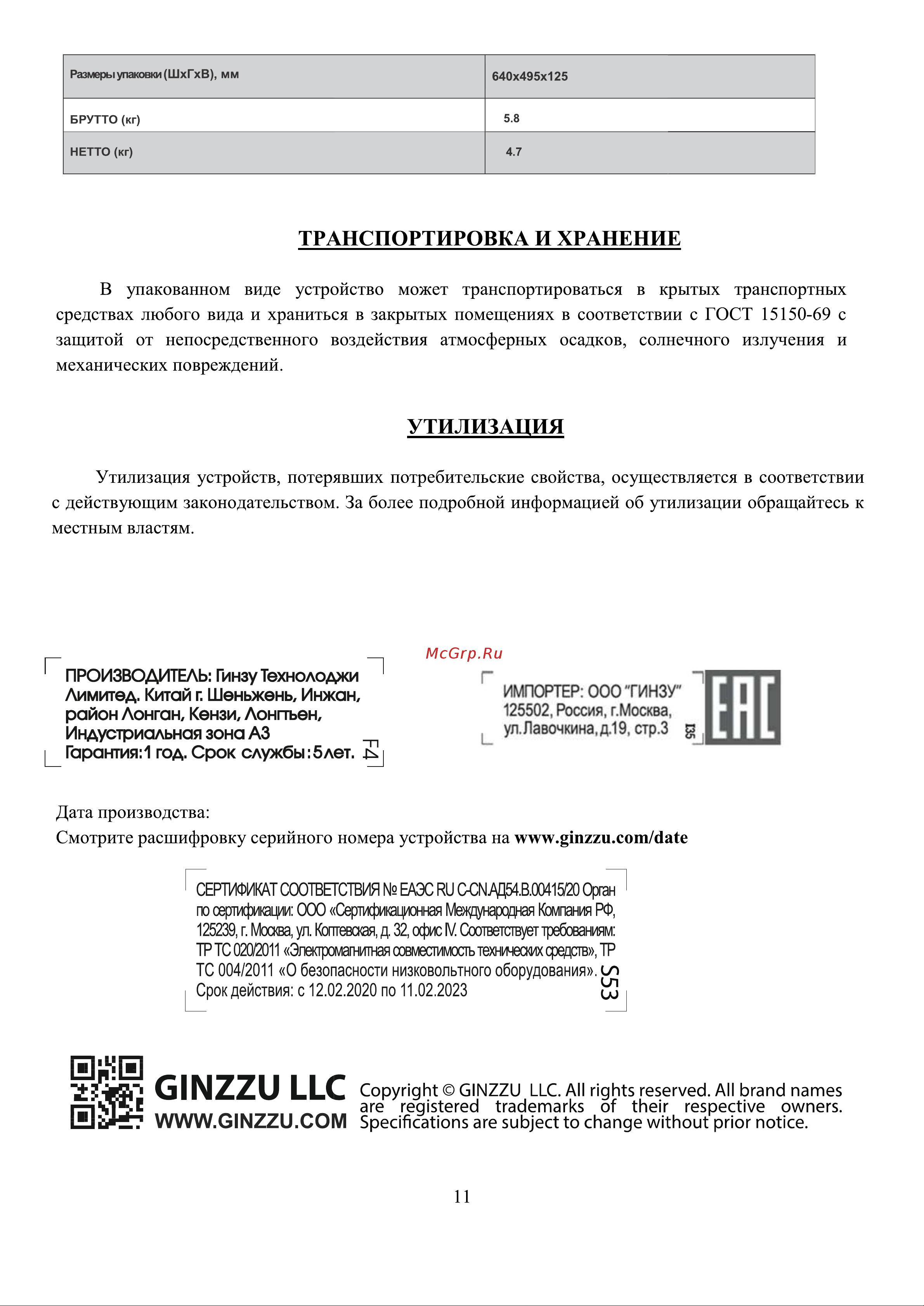 Ginzzu HKH-101 Steel [12/12] Страница 12