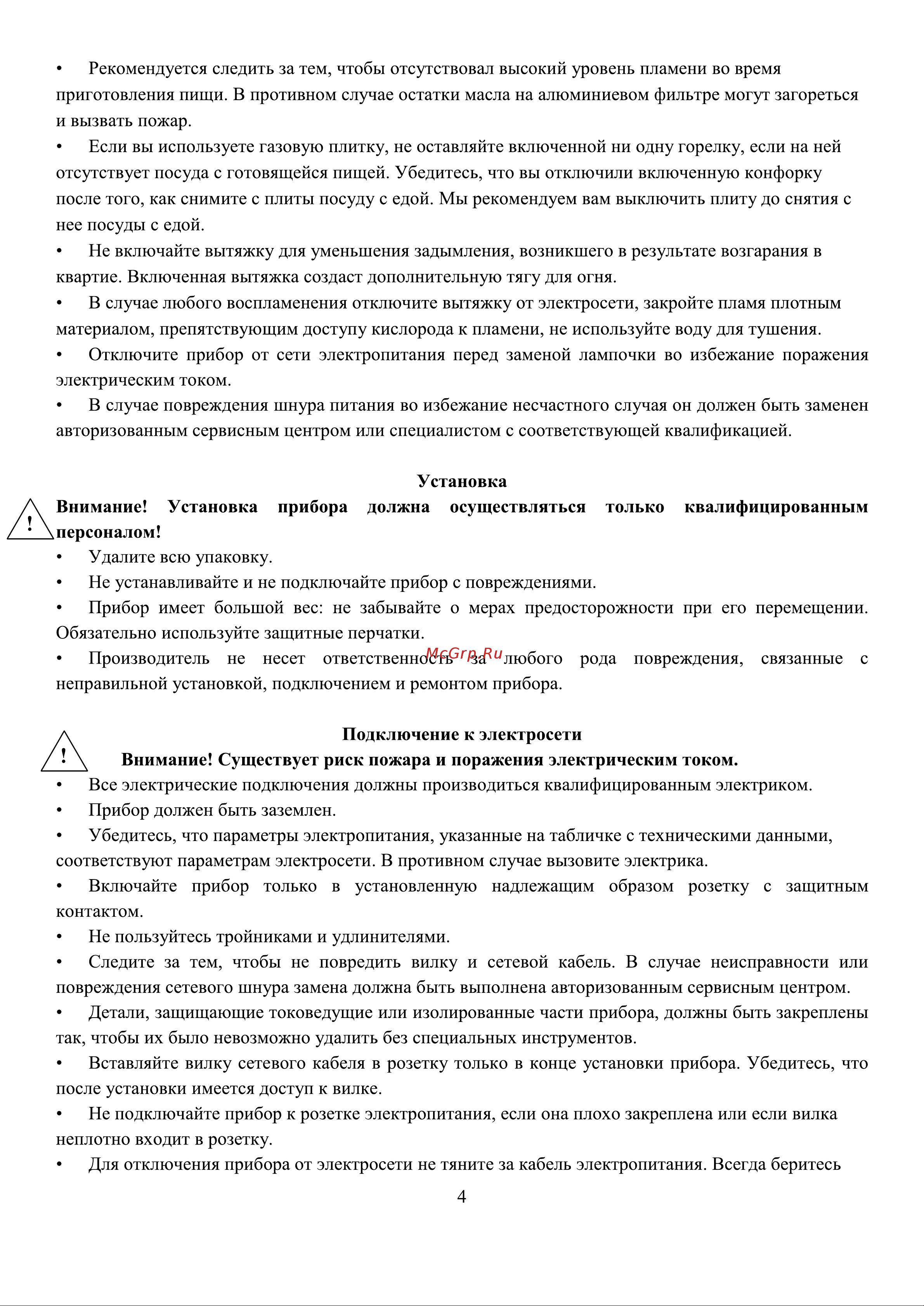 Ginzzu HKH-101 Black [5/12] Страница 5