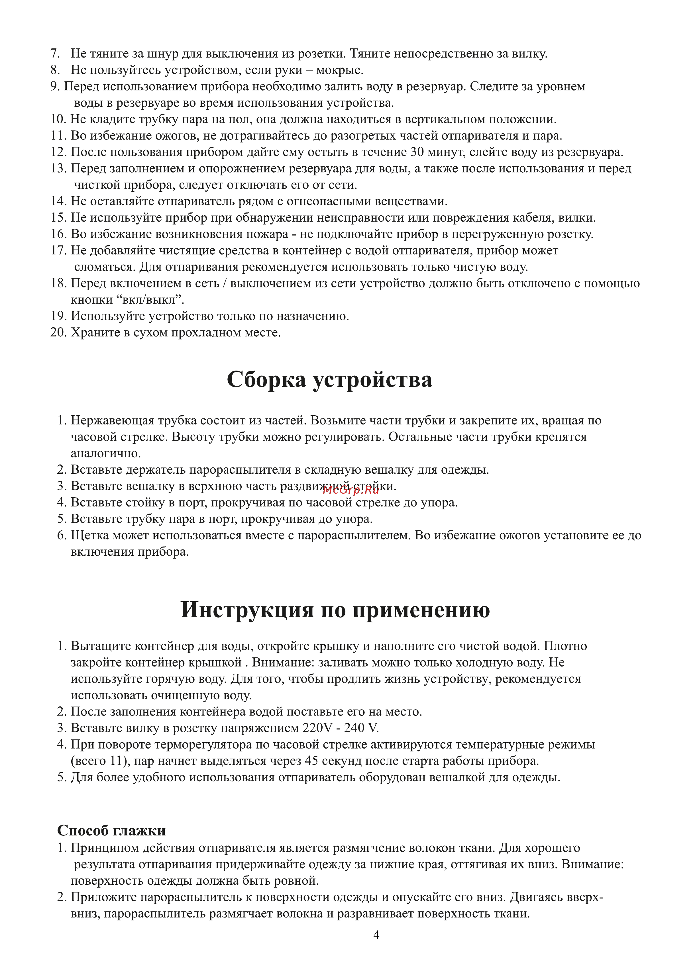Ginzzu HG-202 Blue Инструкция по эксплуатации онлайн [4/8] 596525