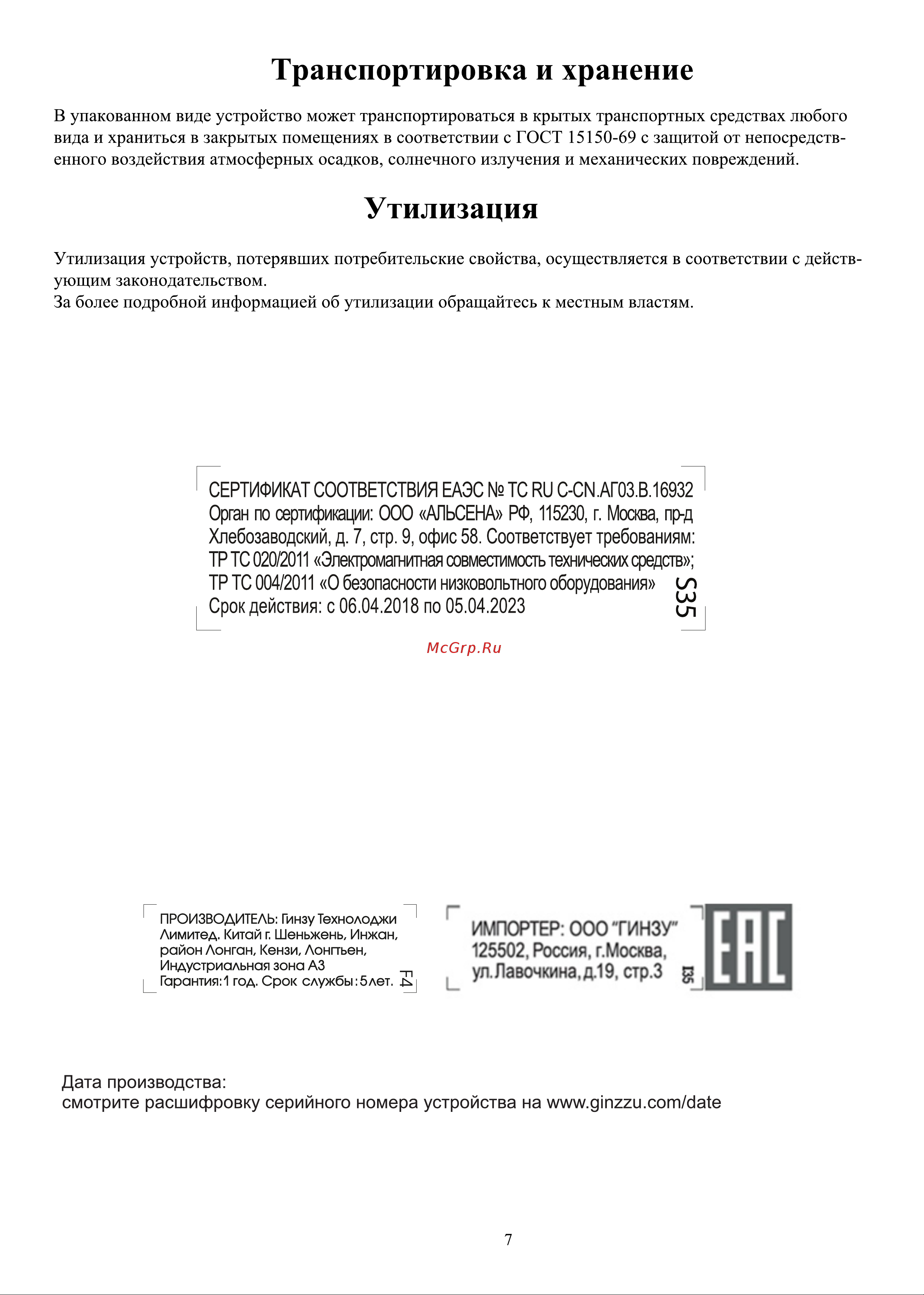 Ginzzu HG-202 Red Инструкция по эксплуатации онлайн [7/8] 596524