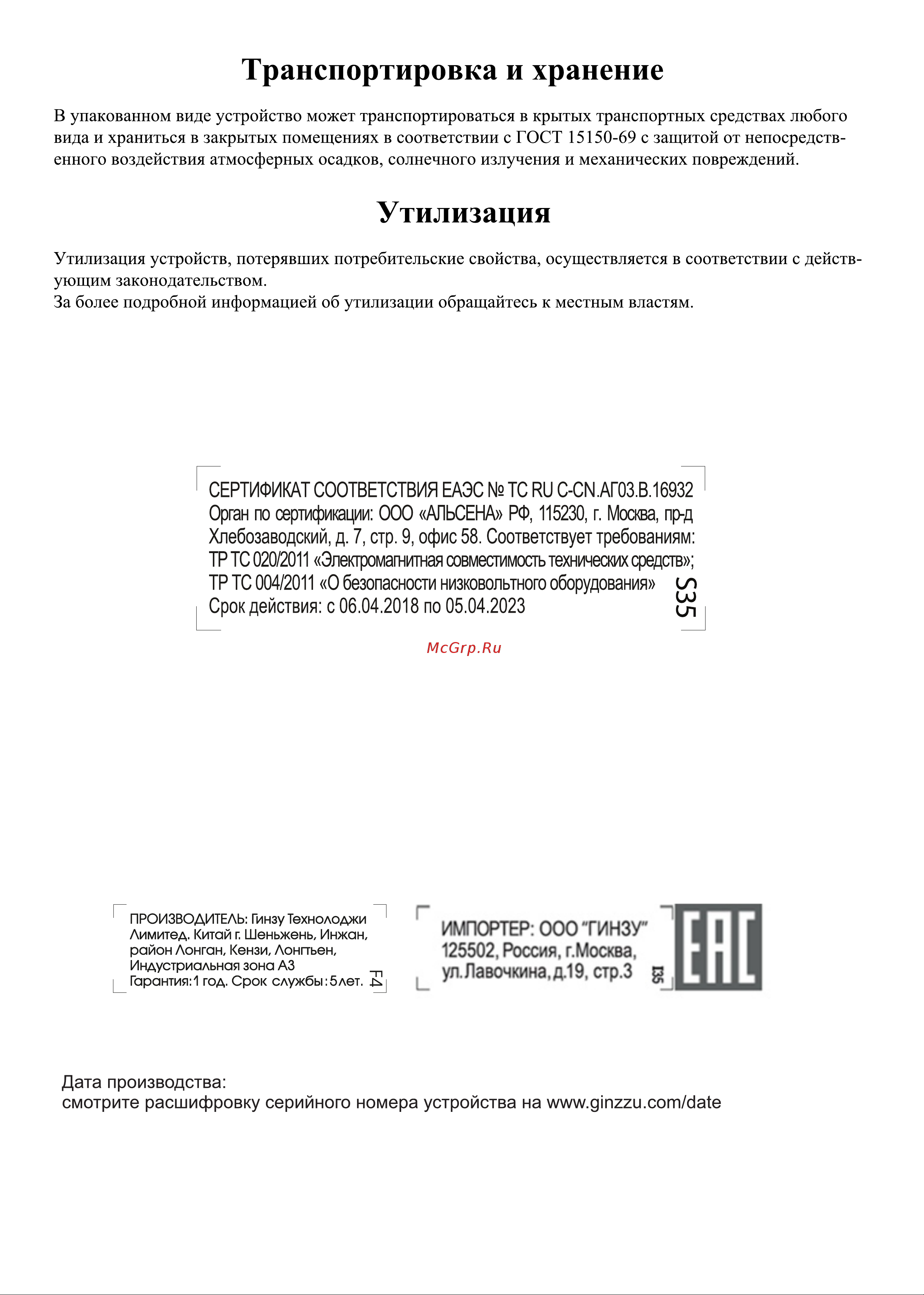 Ginzzu HG-107 turq Инструкция по эксплуатации онлайн [7/8] 596527