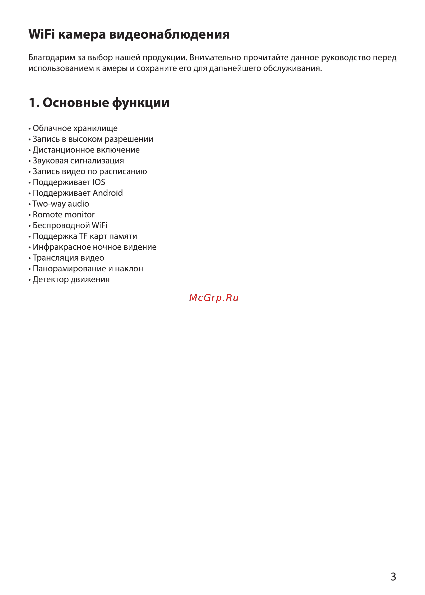 Ginzzu HWB-2302A [3/24] Страница 3
