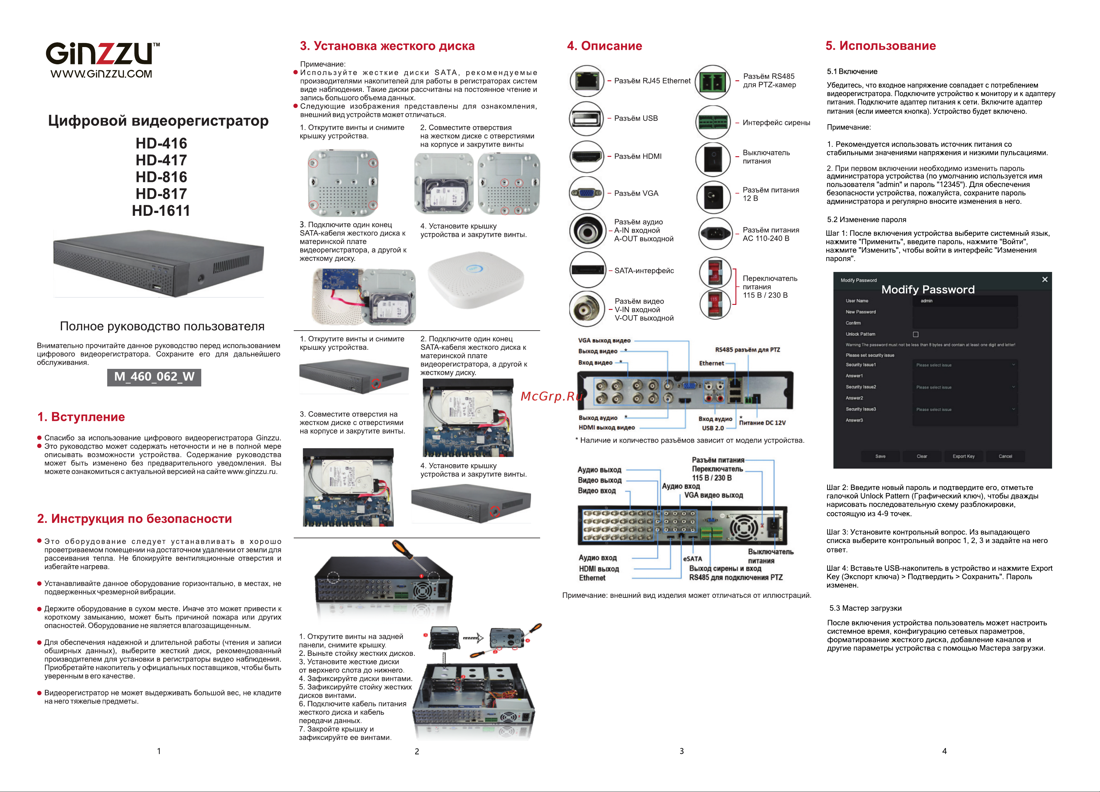 Ginzzu HK-842D Руководство пользователя онлайн