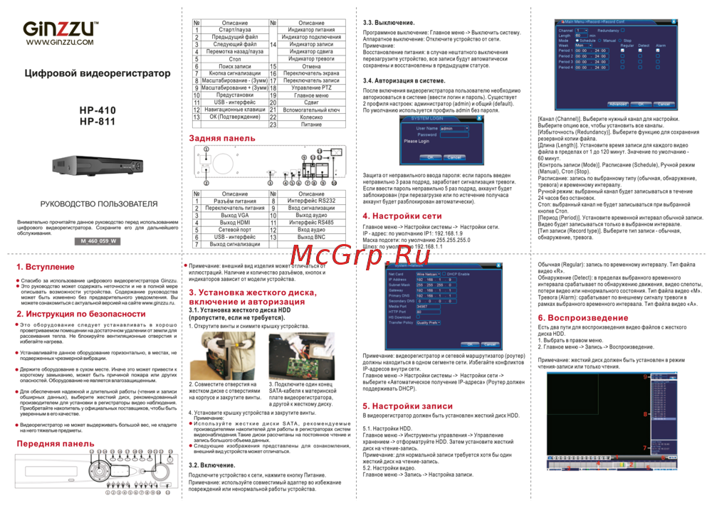 Ginzzu HP-811 Инструкция по эксплуатации