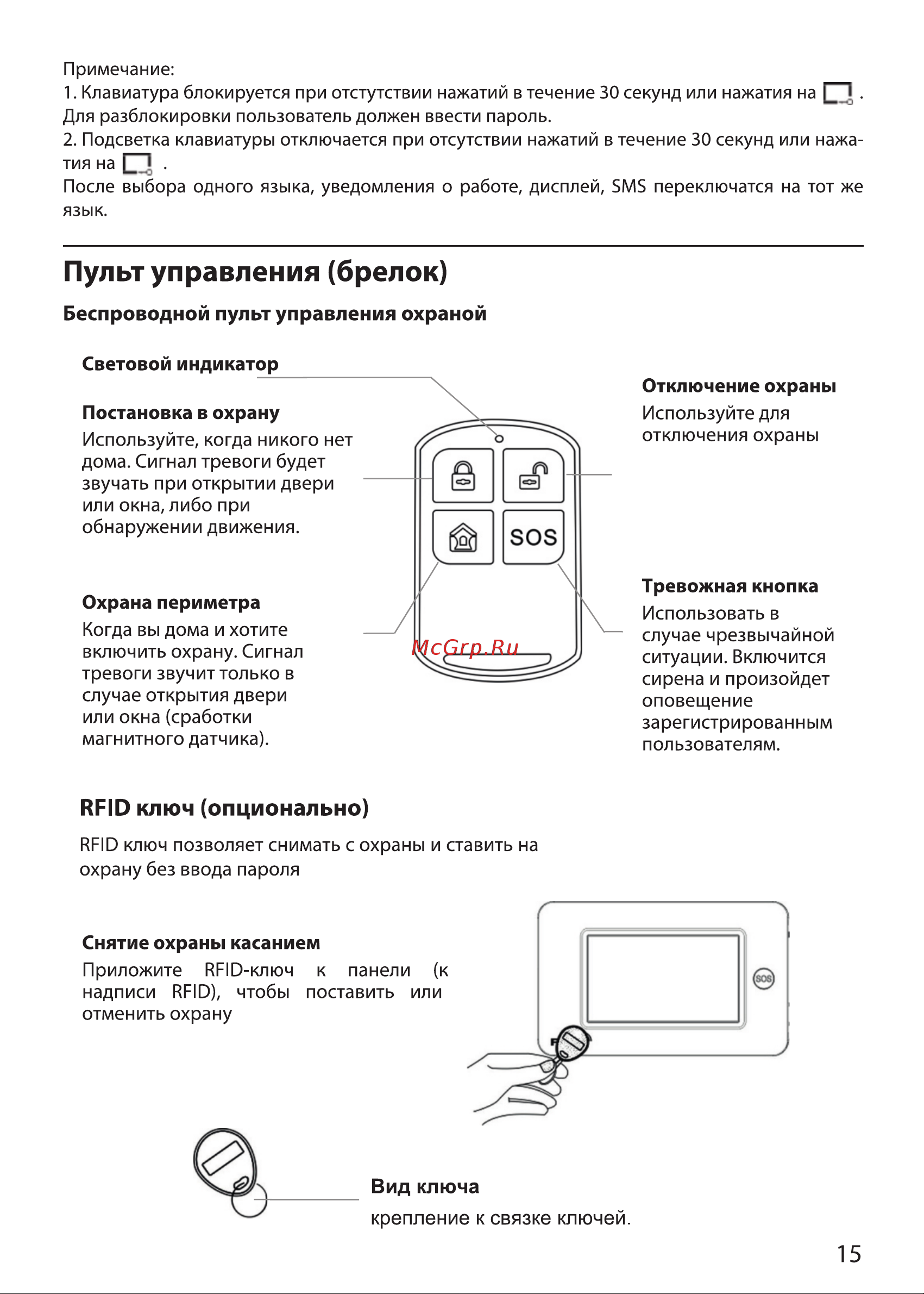 Ginzzu HS-K05W [15/34] Rfid ключ опционально