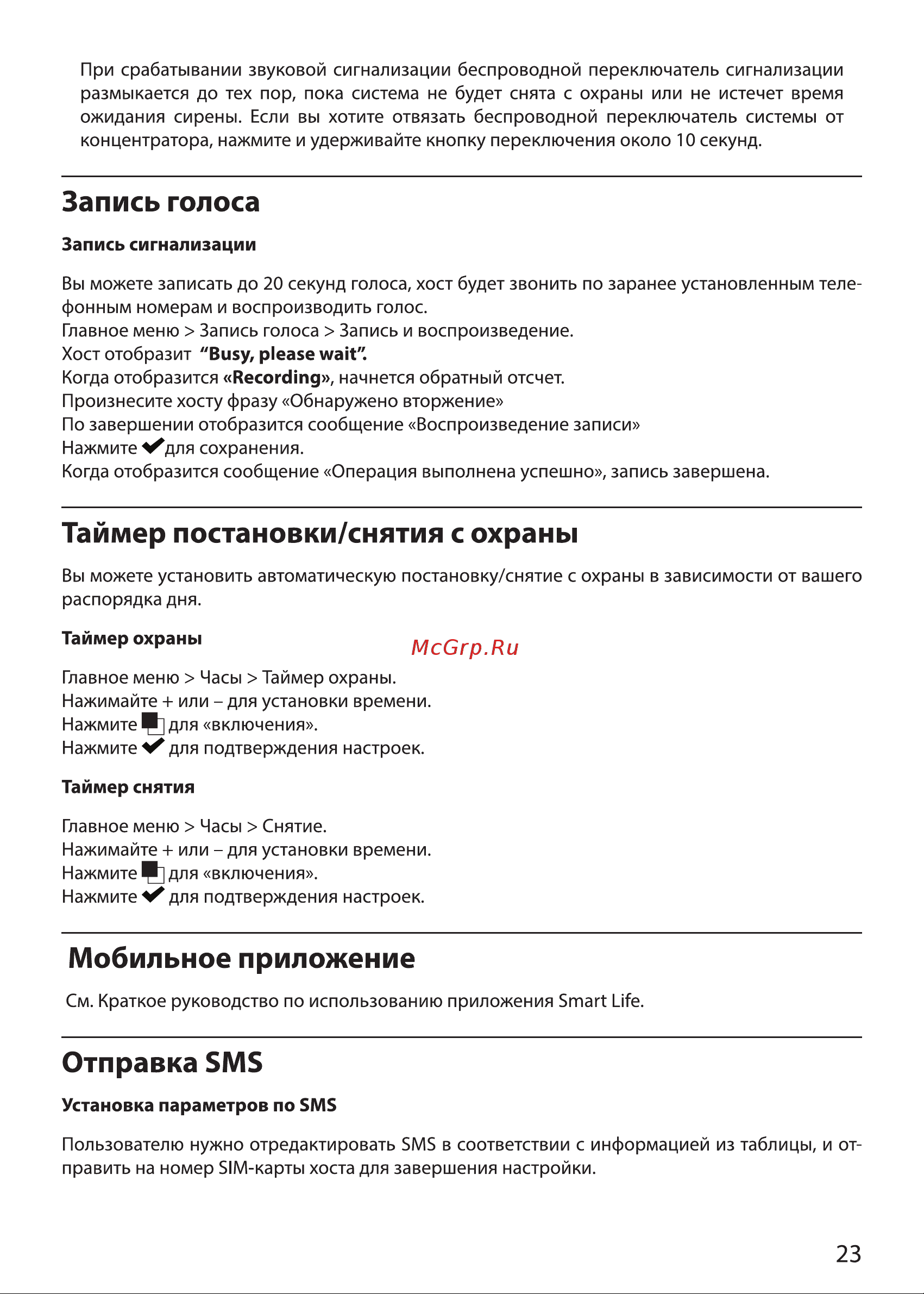 Ginzzu HS-K05W [23/34] Страница 23