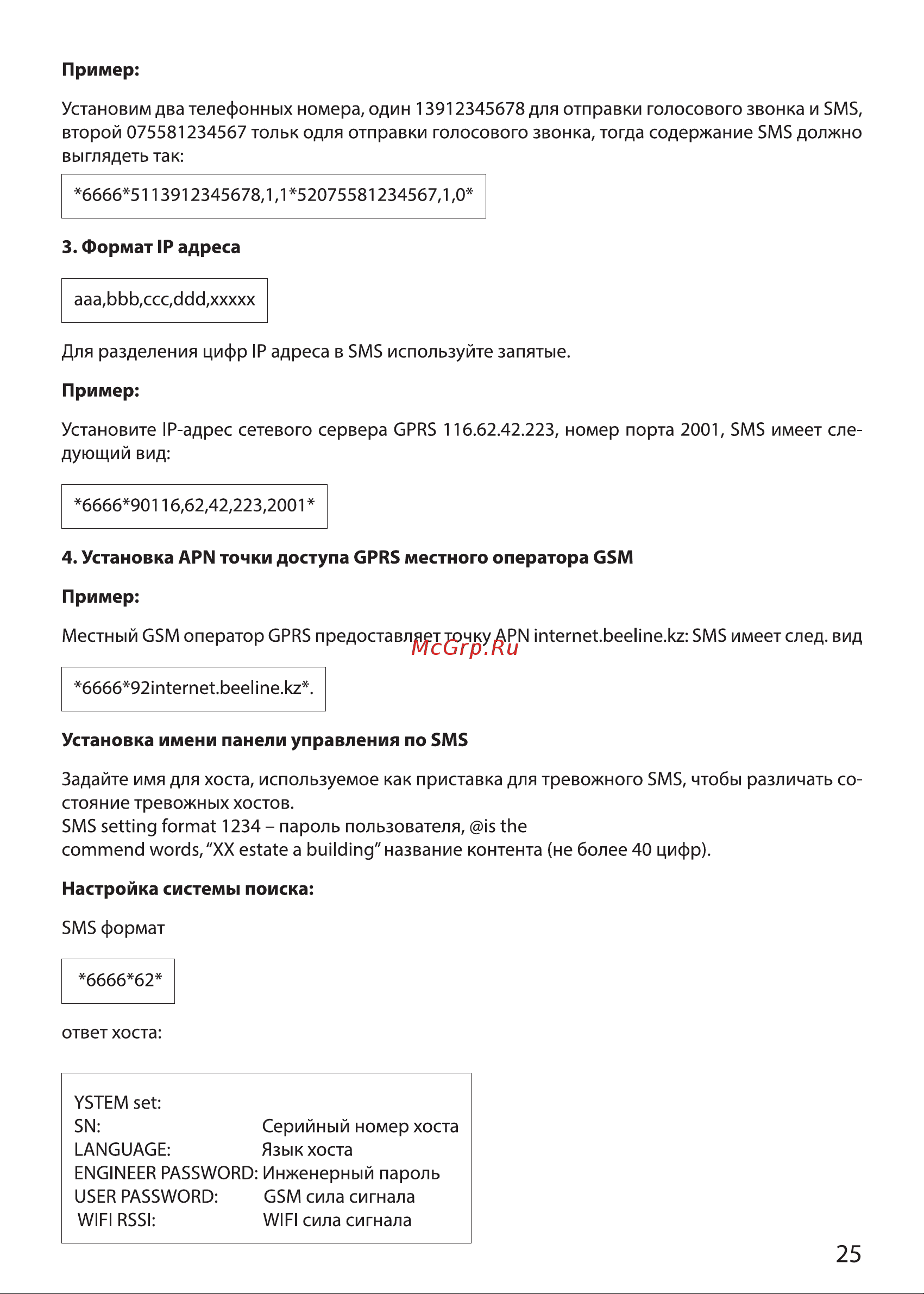 Ginzzu HS-K05W [25/34] Страница 25