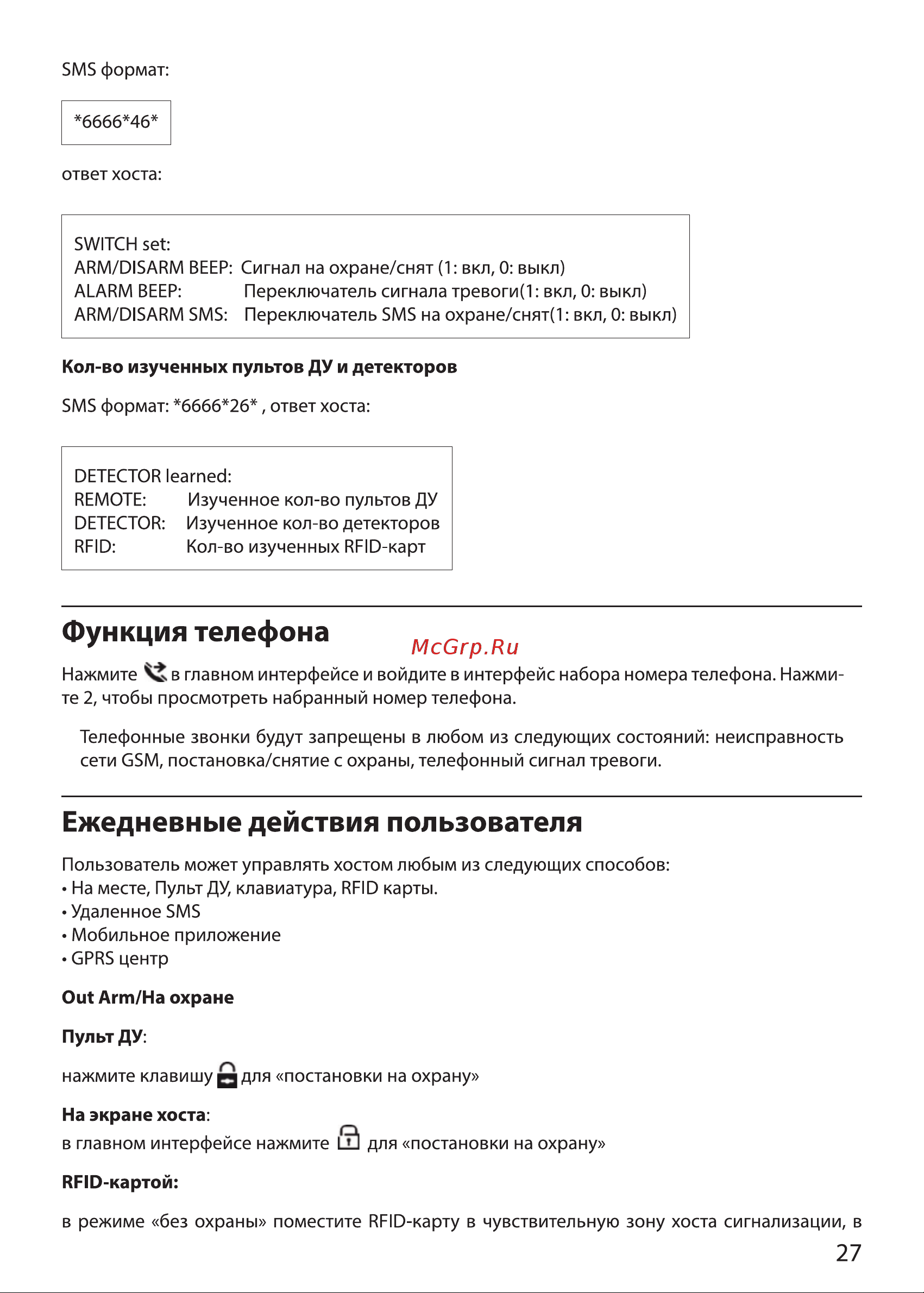 Ginzzu HS-K05W [27/34] Страница 27
