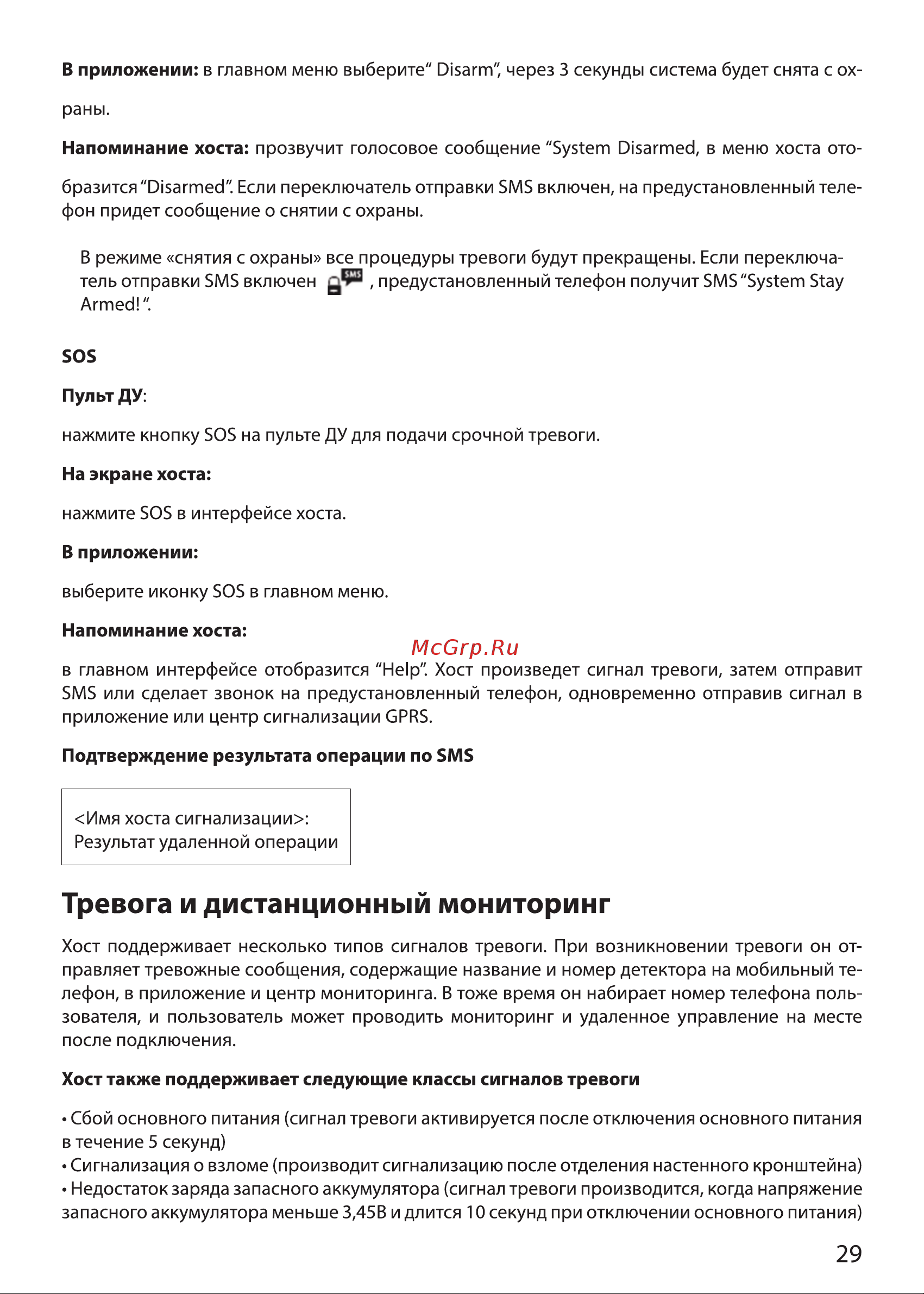 Ginzzu HS-K05W [29/34] Страница 29