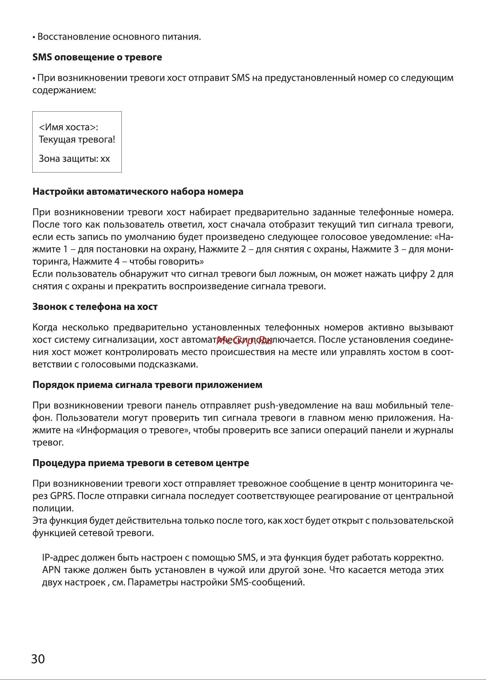 Ginzzu HS-K05W [30/34] Страница 30