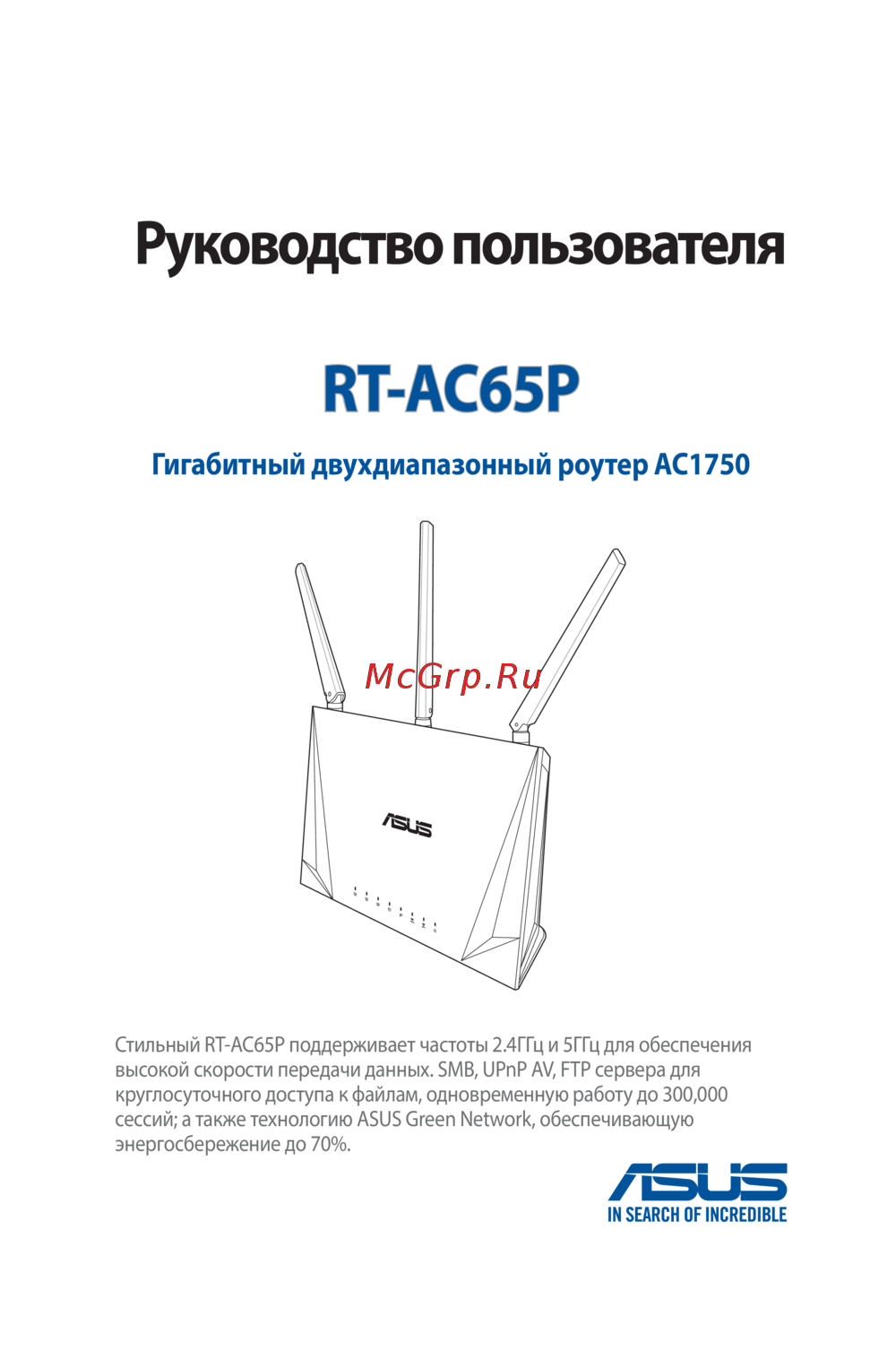 Asus RT-AC65P Руководство Пользователя