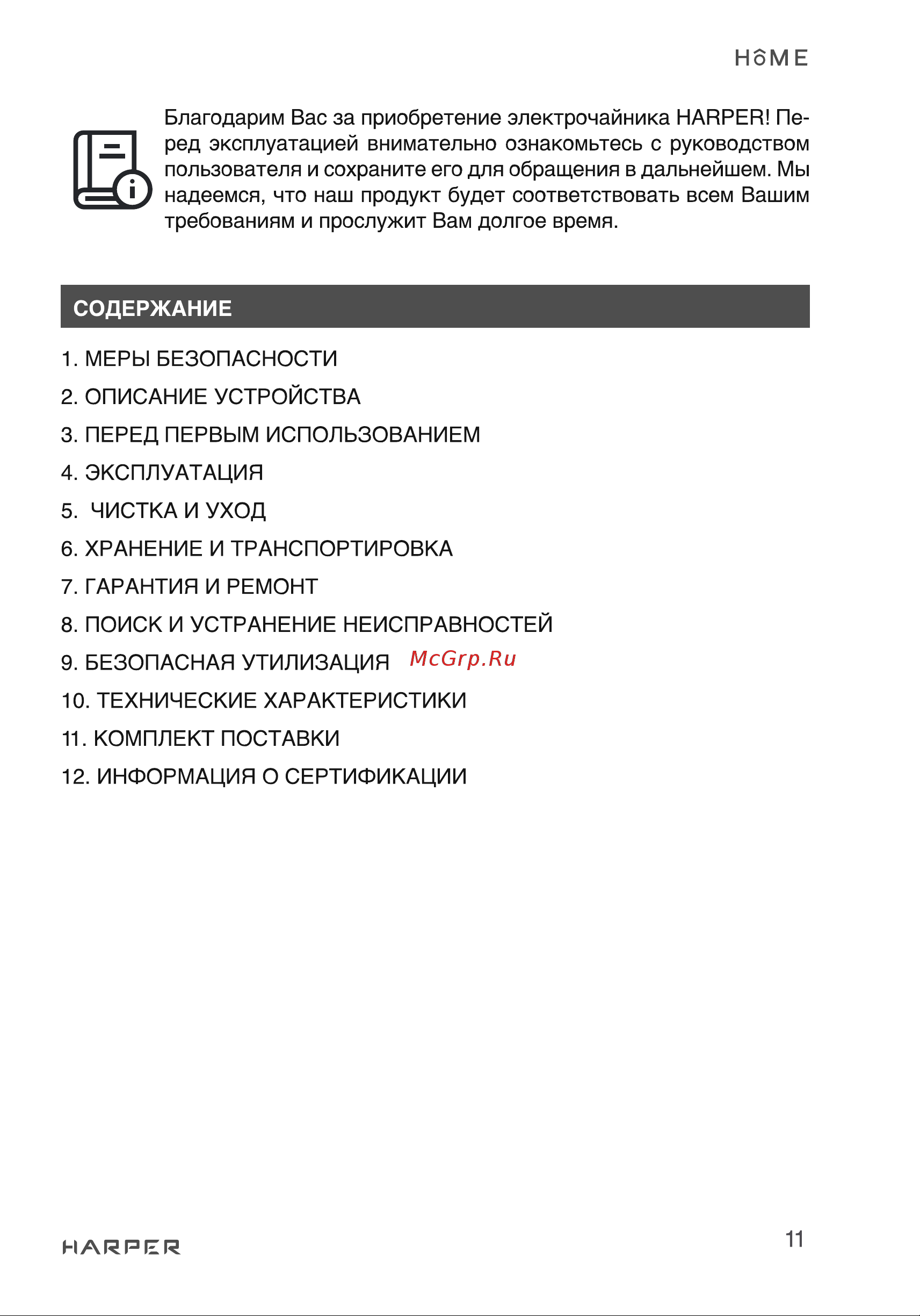 Harper HWK-GM01 Инструкция по эксплуатации онлайн [11/19] 596620