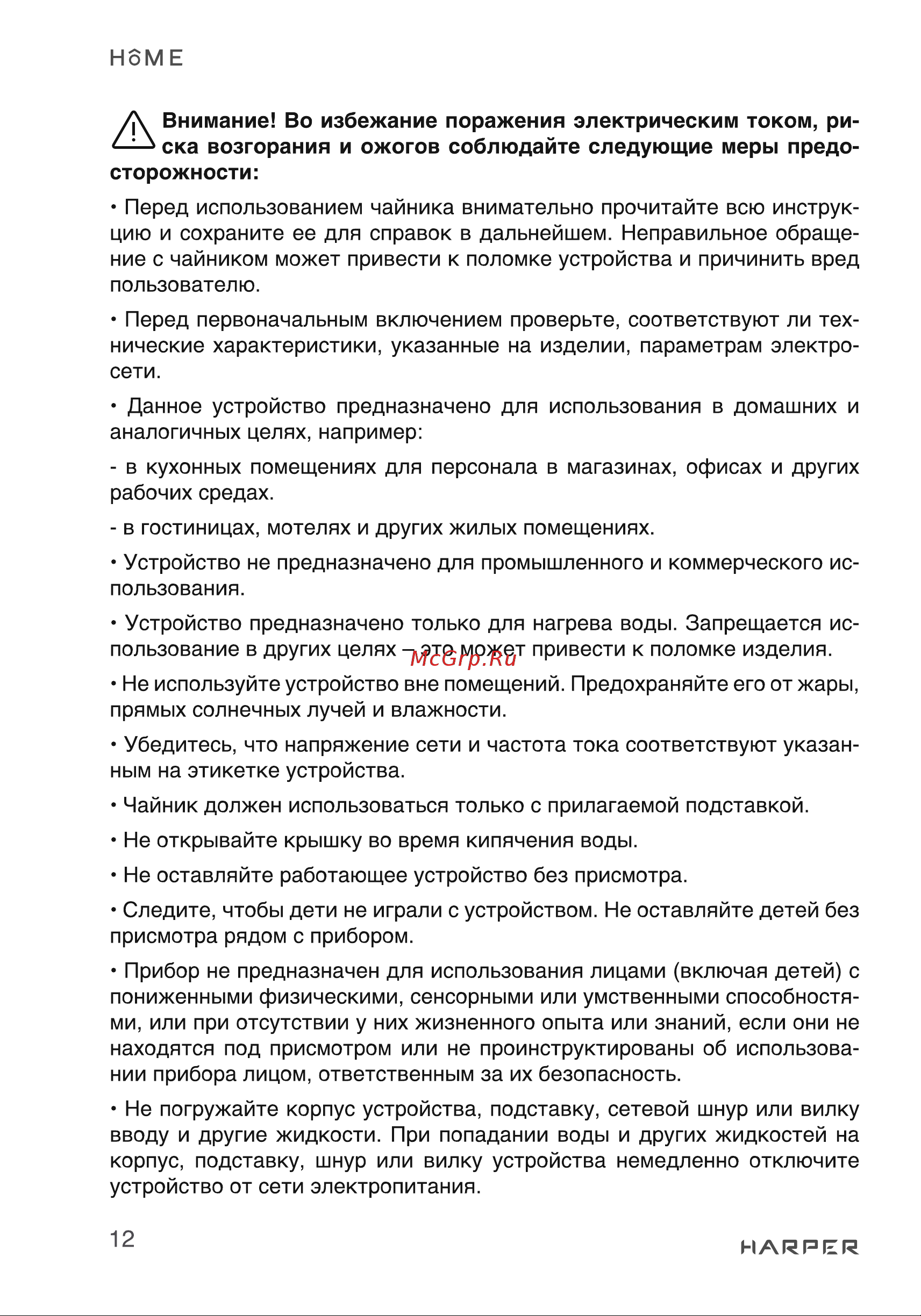 Harper HWK-GM01 Инструкция по эксплуатации онлайн [12/19] 596620