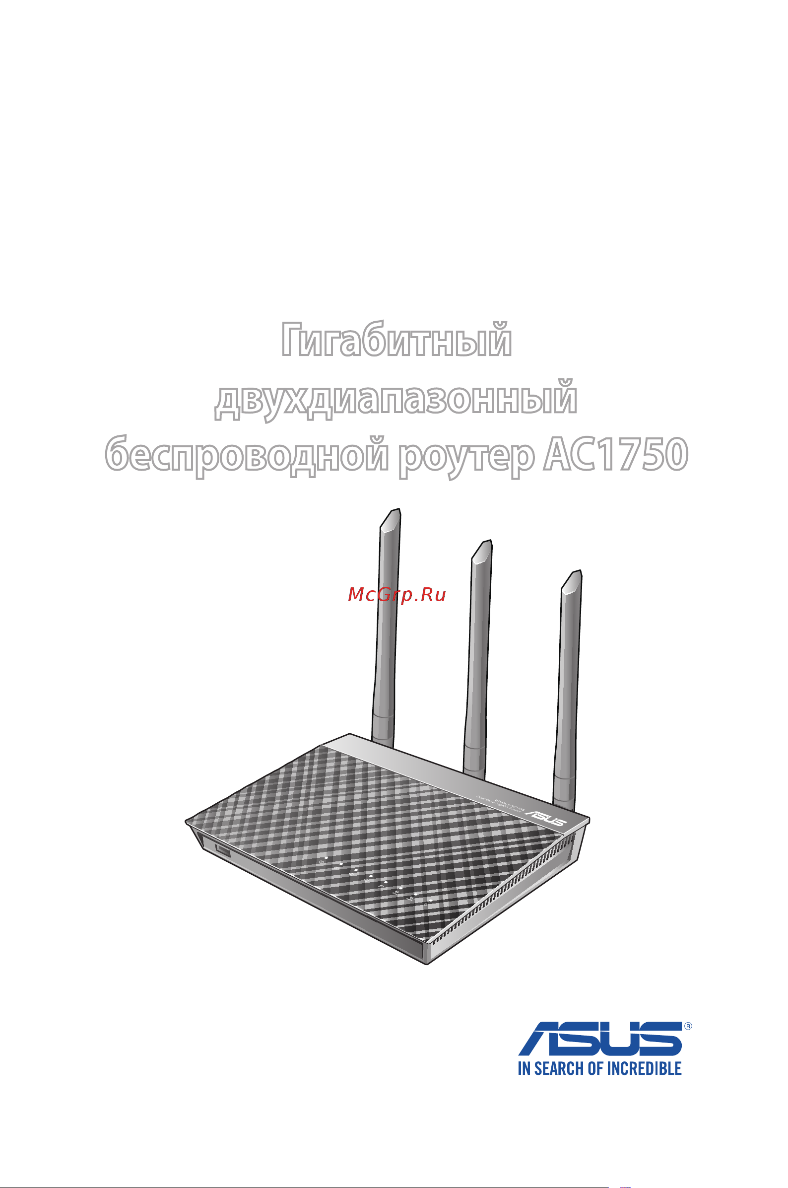 Asus RT-AC66U B1 Руководство Пользователя онлайн