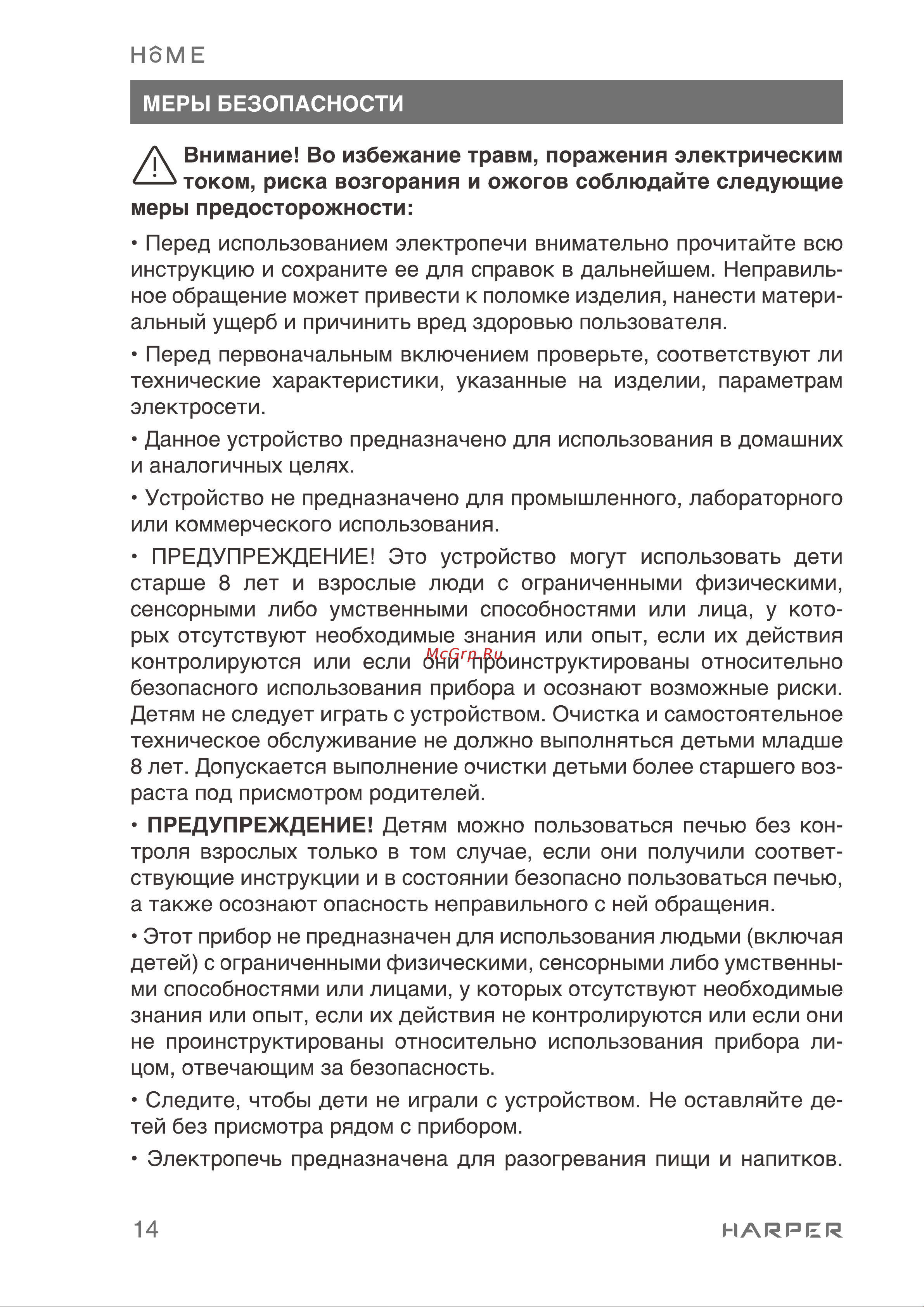 Harper HMO-60RC11 Инструкция по эксплуатации онлайн [14/36] 596626