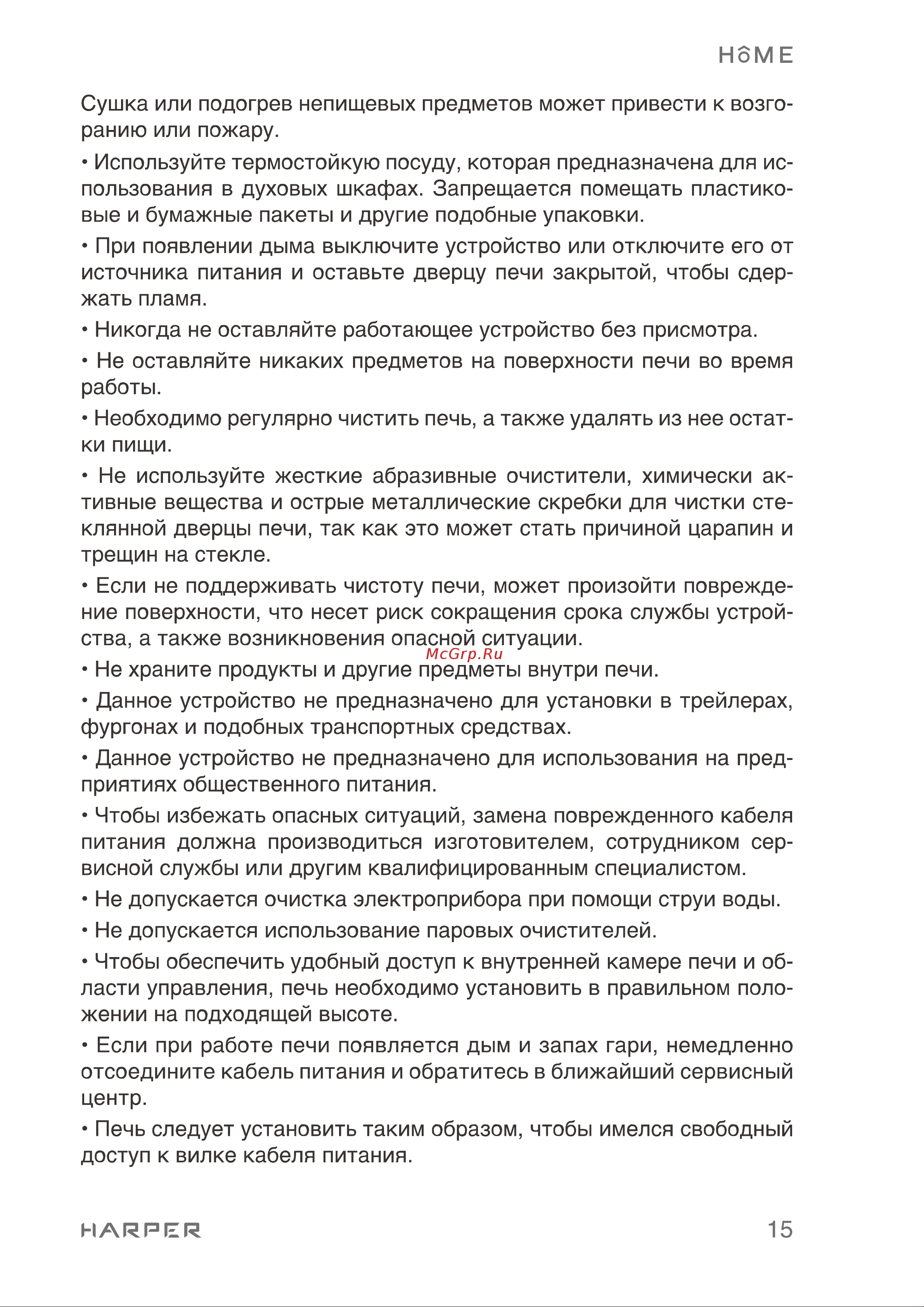 Harper HMO-60RC11 Инструкция по эксплуатации онлайн [15/36] 596626