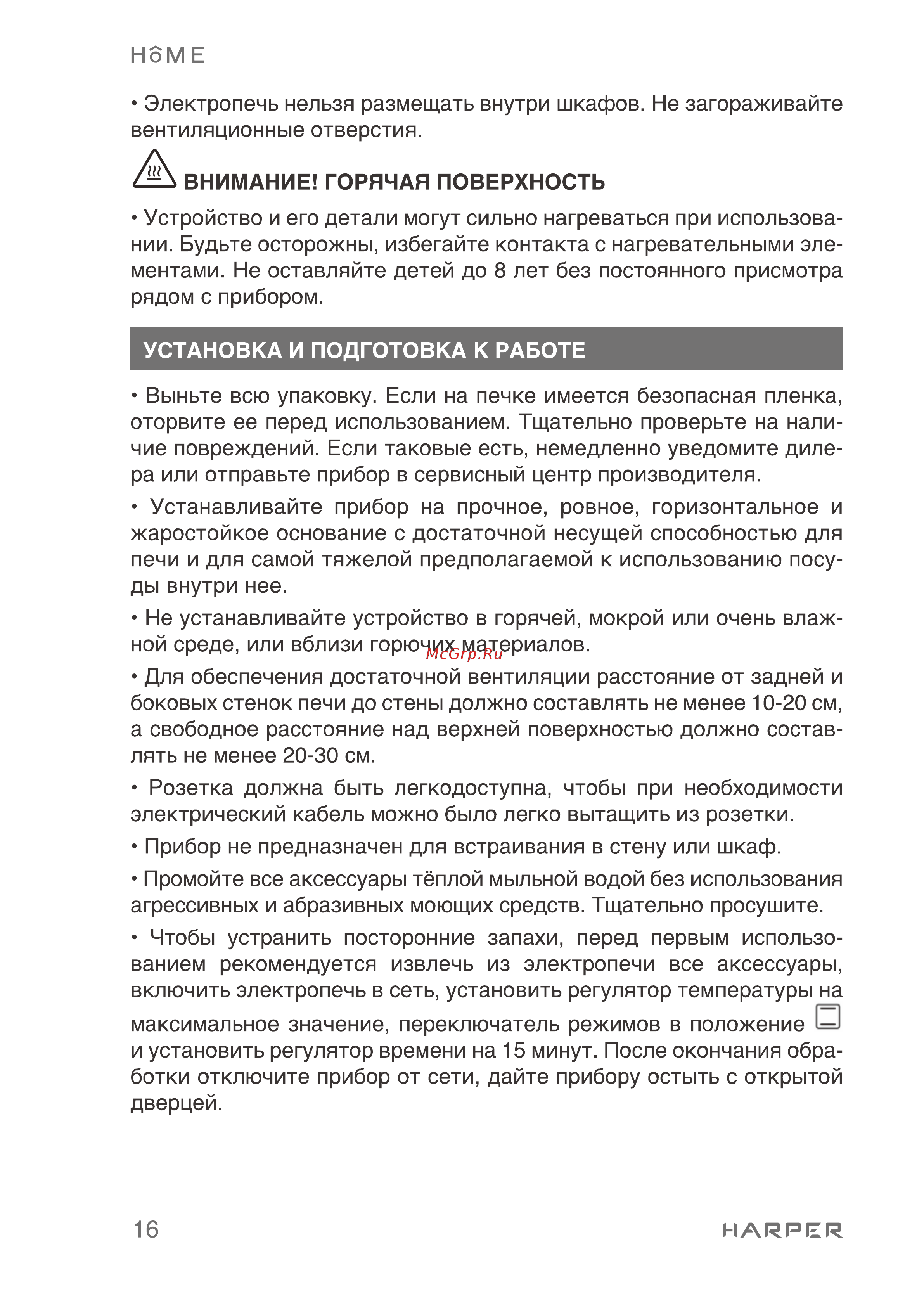 Harper HMO-60RC11 [16/36] Н6ме