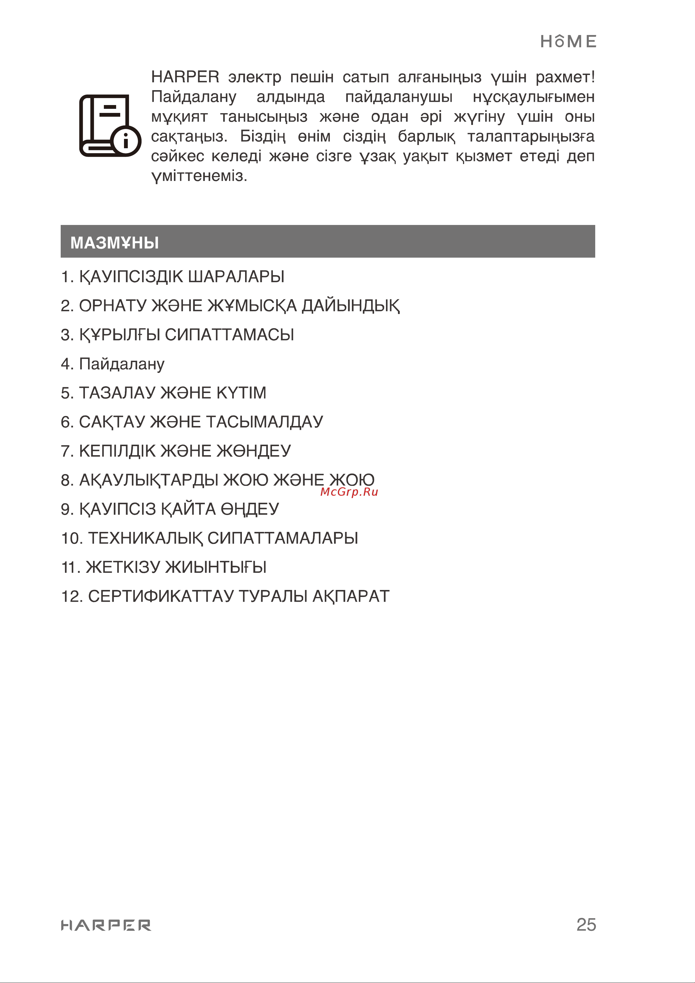 Harper HMO-60RC11 Инструкция по эксплуатации онлайн [25/36] 596626