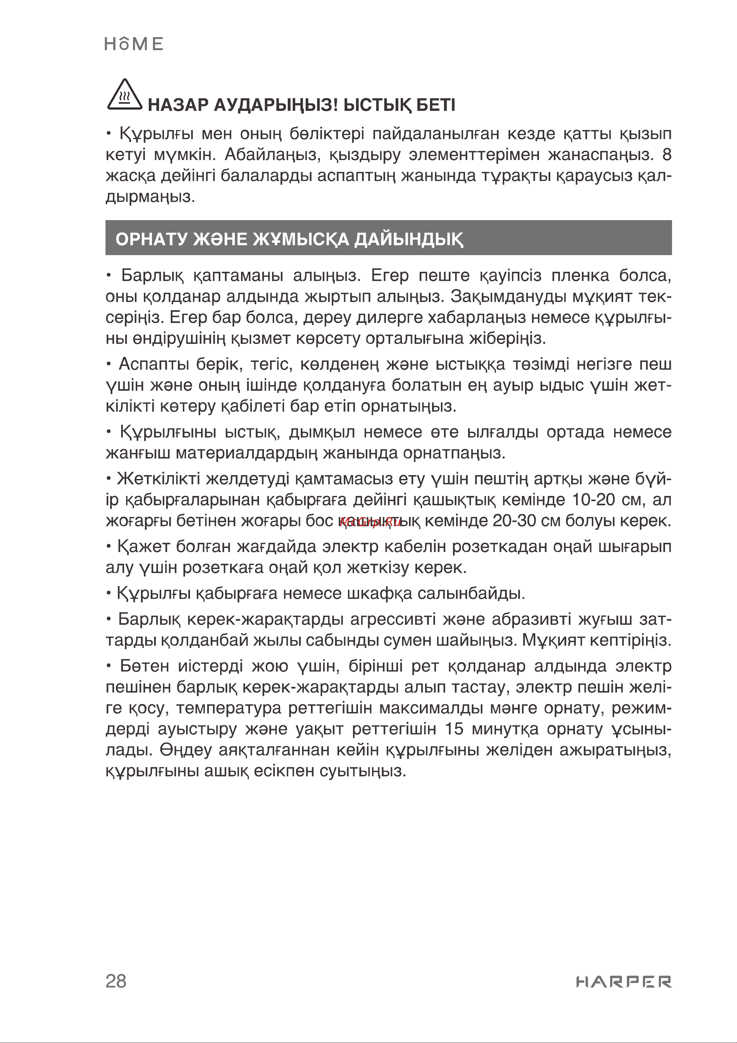 Harper HMO-60RC11 Инструкция по эксплуатации онлайн [28/36] 596626