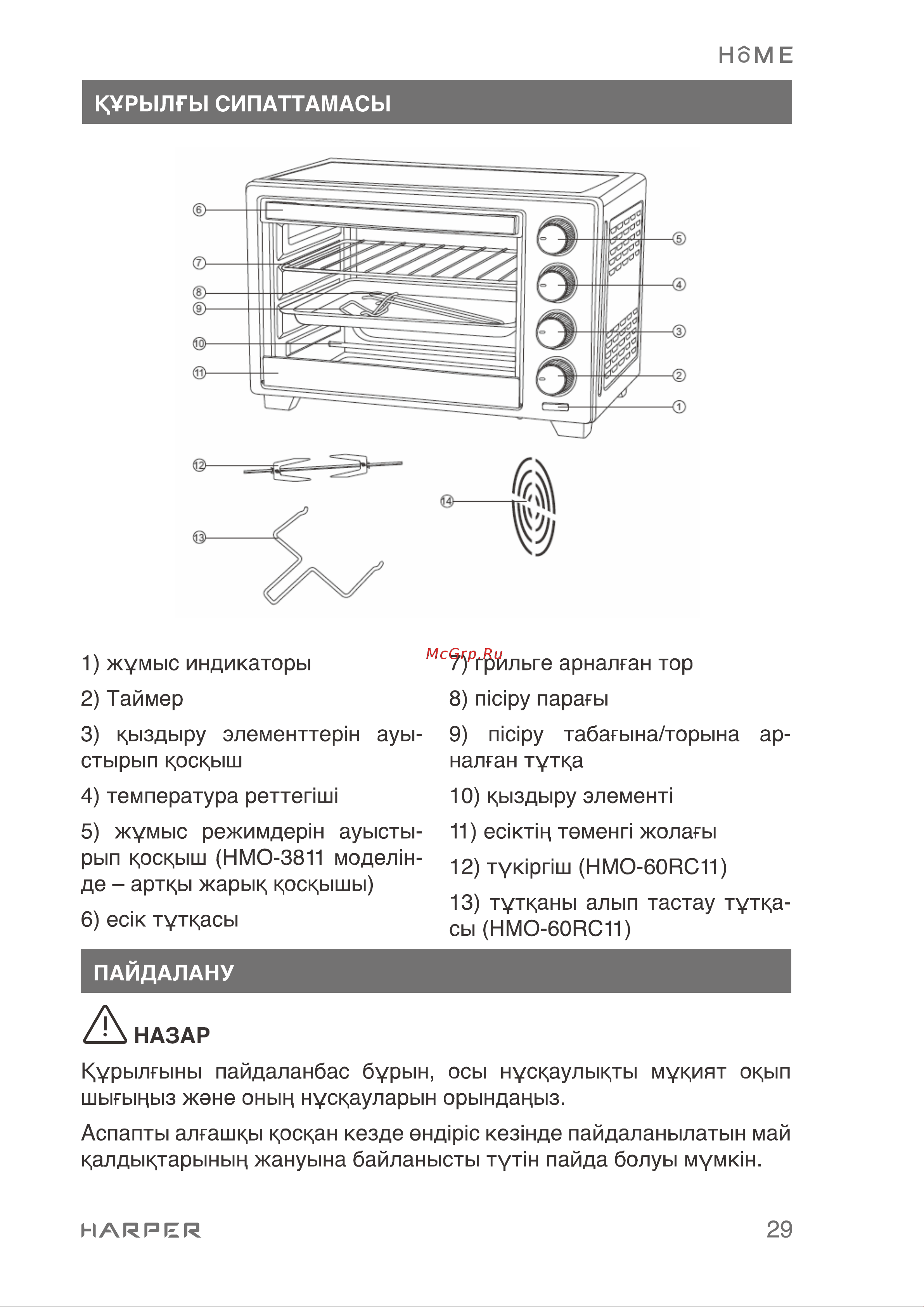 Harper HMO-60RC11 Инструкция по эксплуатации онлайн [29/36] 596626