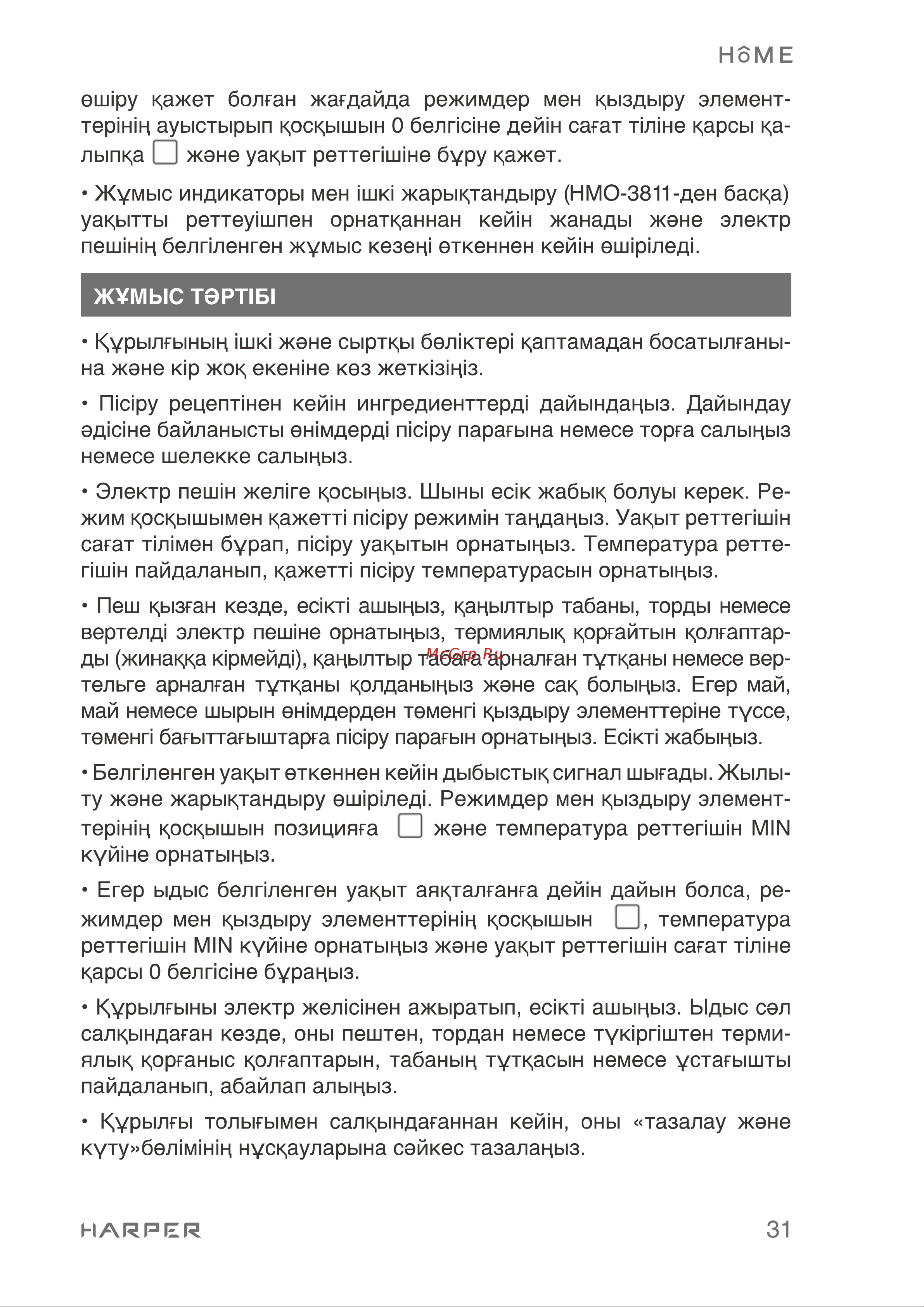 Harper HMO-60RC11 Инструкция по эксплуатации онлайн [31/36] 596626