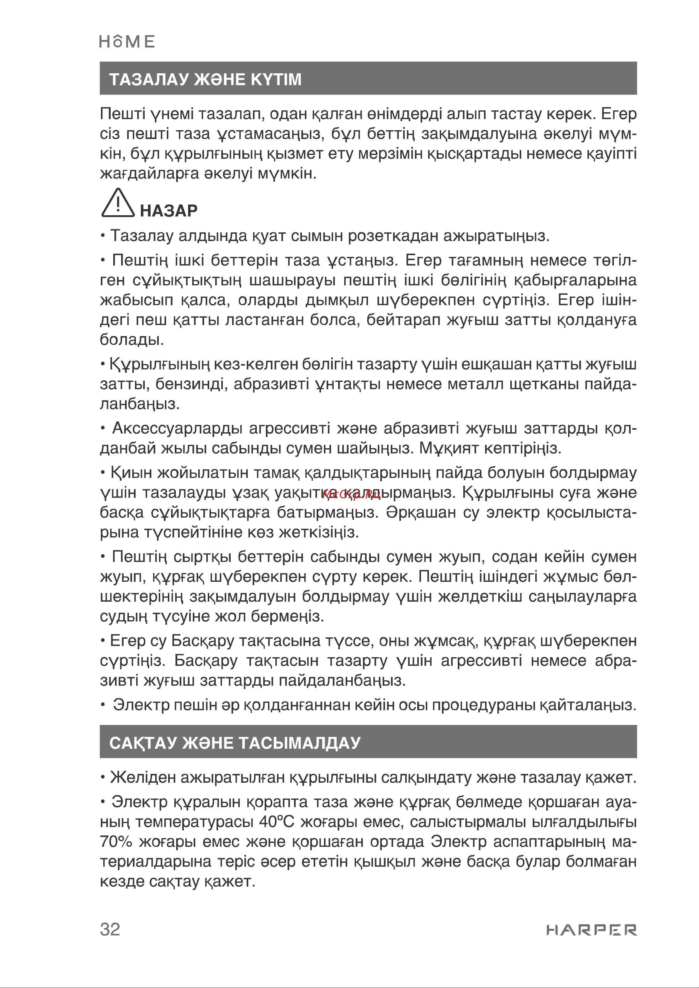 Harper HMO-60RC11 Инструкция по эксплуатации онлайн [32/36] 596626
