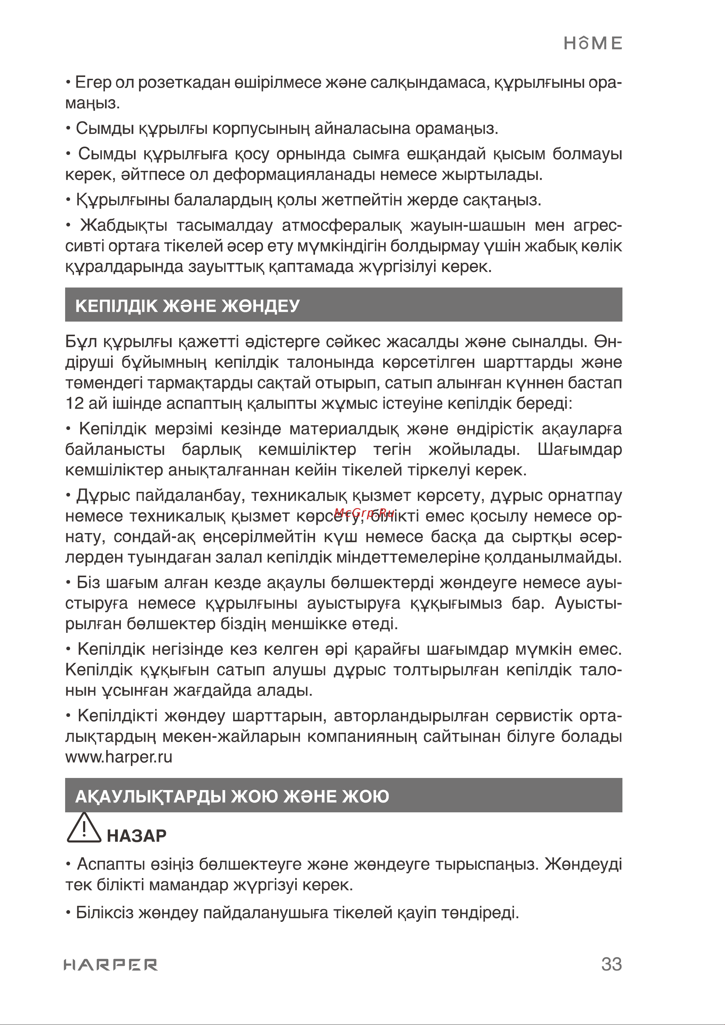 Harper HMO-60RC11 Инструкция по эксплуатации онлайн [33/36] 596626
