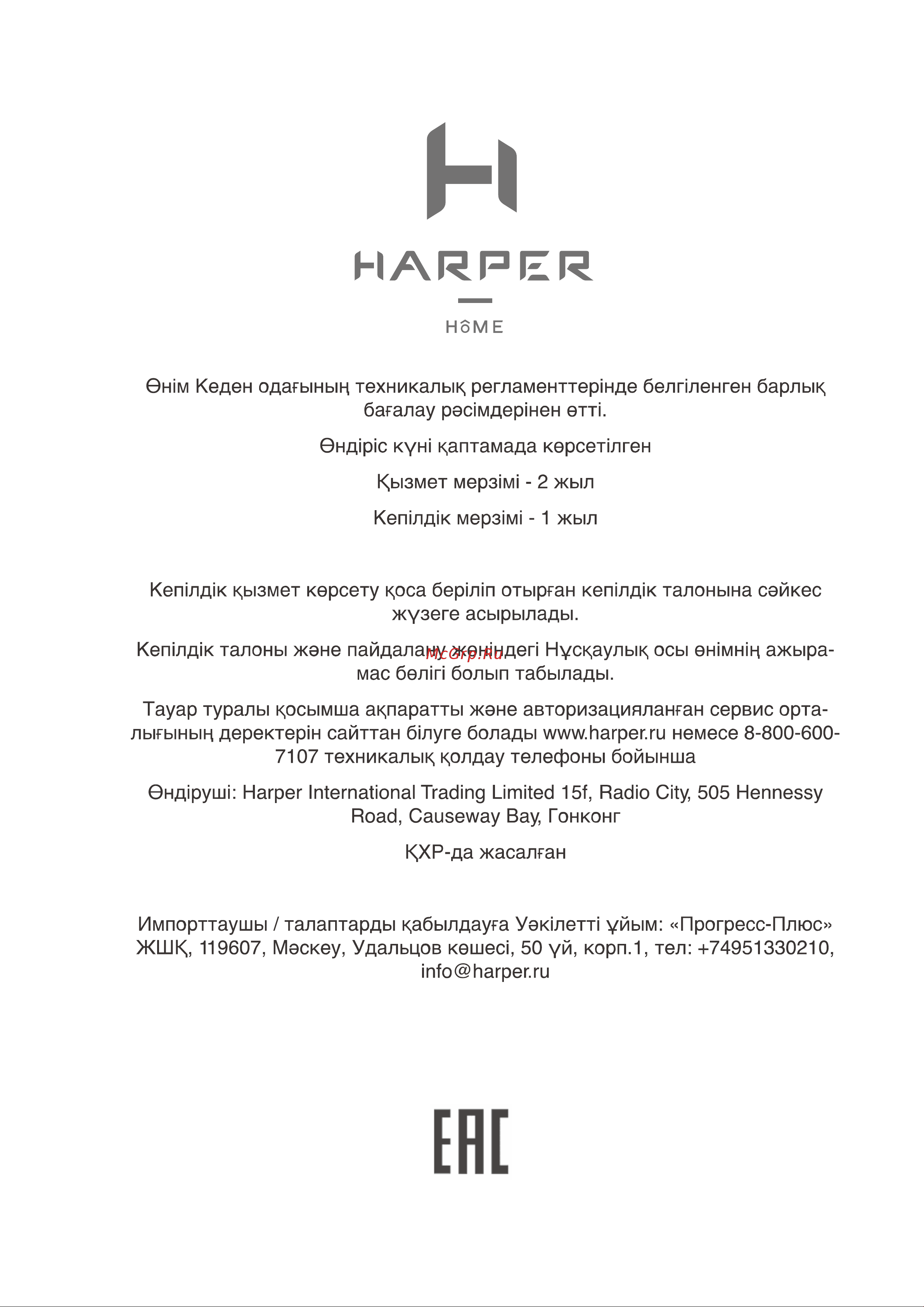 Harper HMO-60RC11 [36/36] Ене