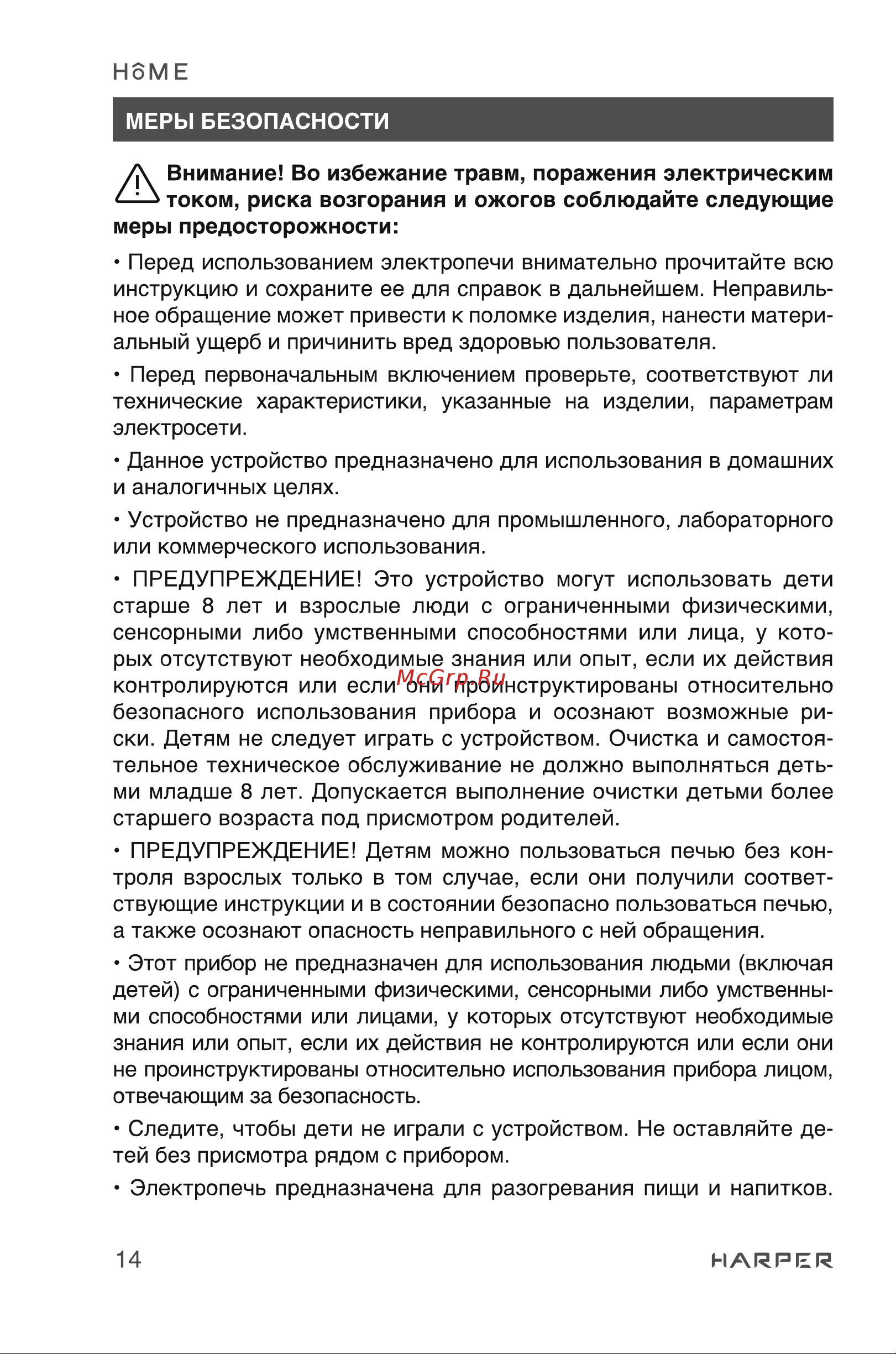 Harper HMO-3301 Инструкция по эксплуатации онлайн [14/24] 596633