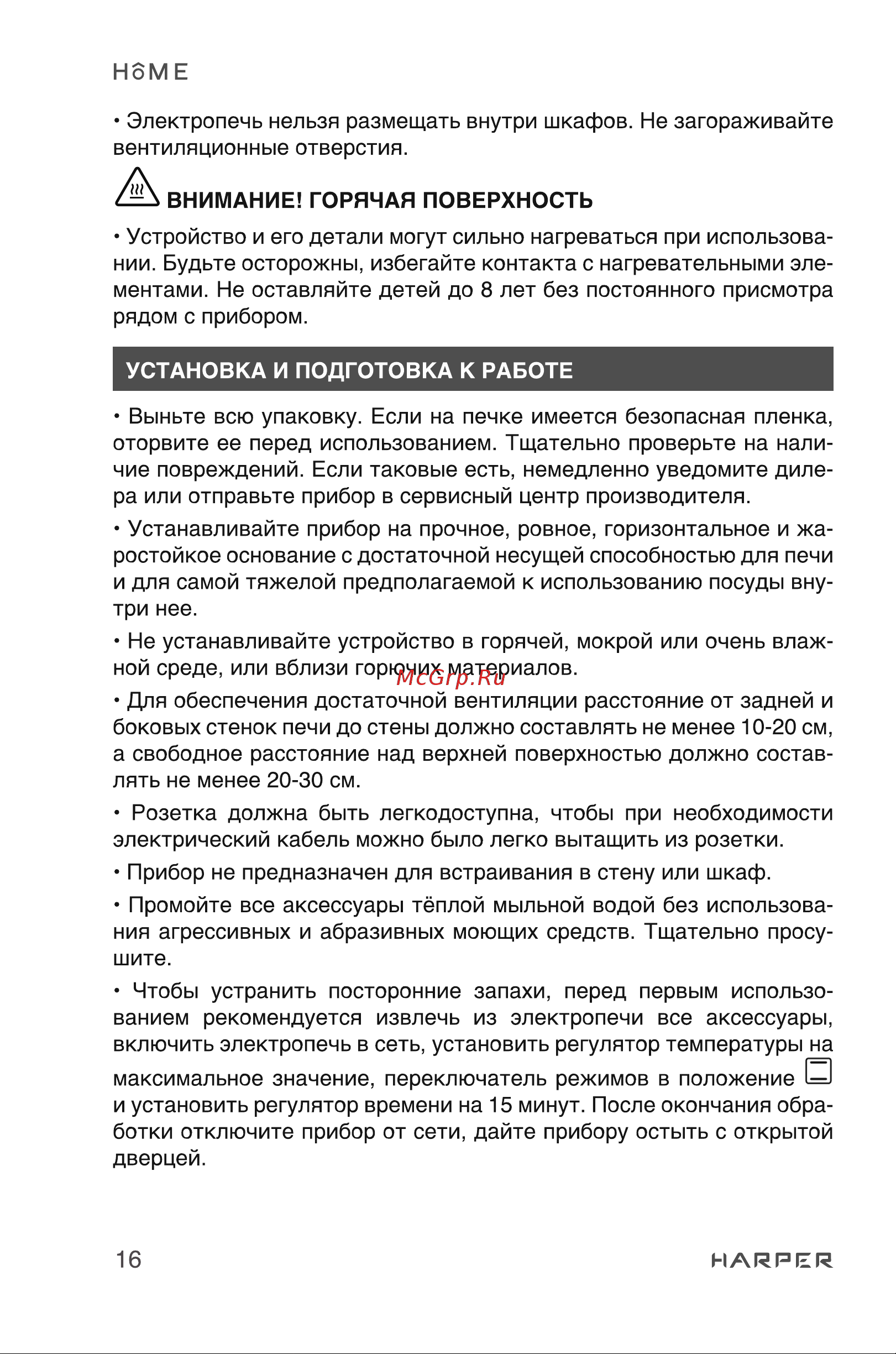 Harper HMO-3301 [16/24] Н6ме