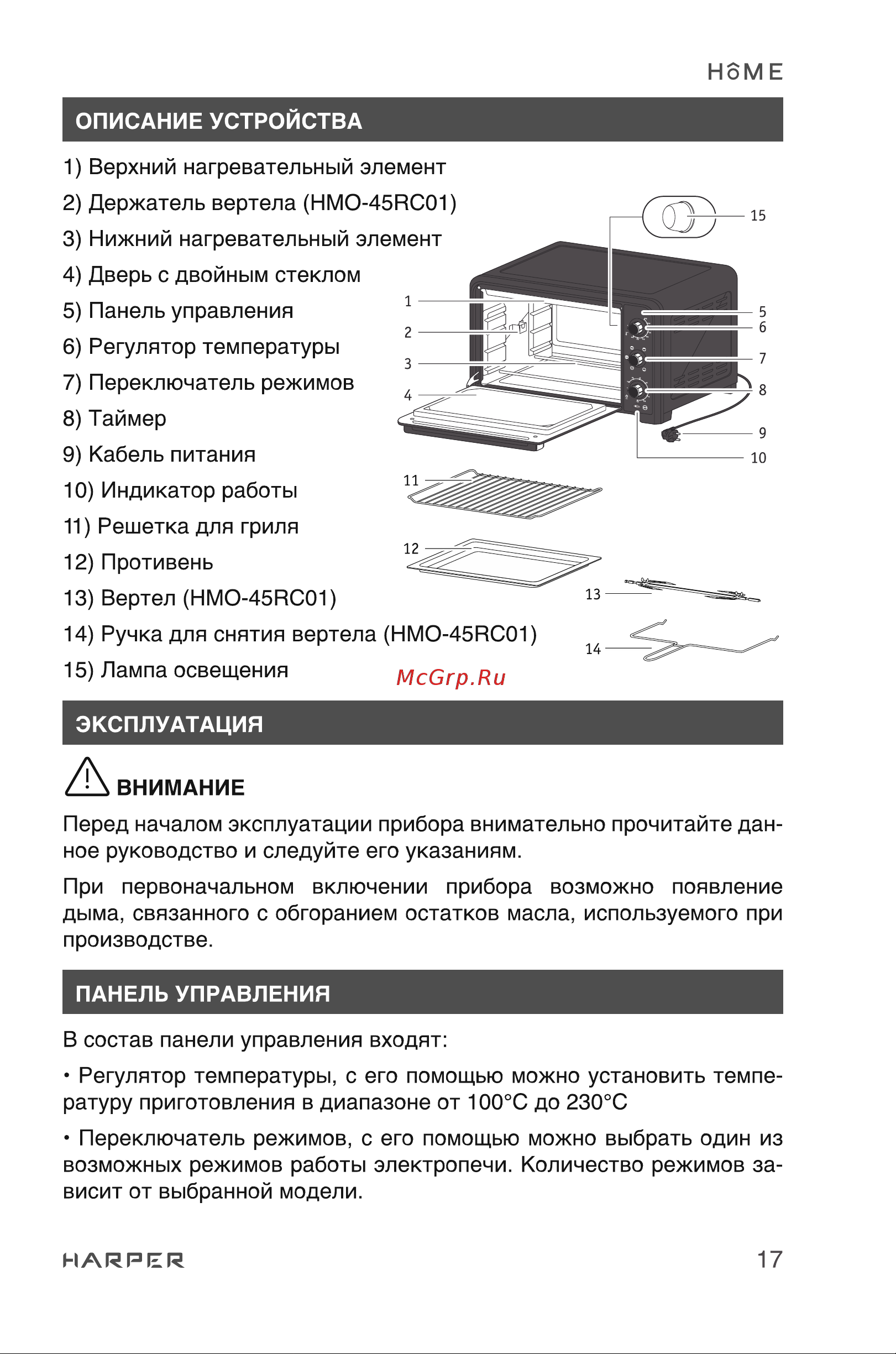 Harper HMO-3301 Инструкция по эксплуатации онлайн [17/24] 596633