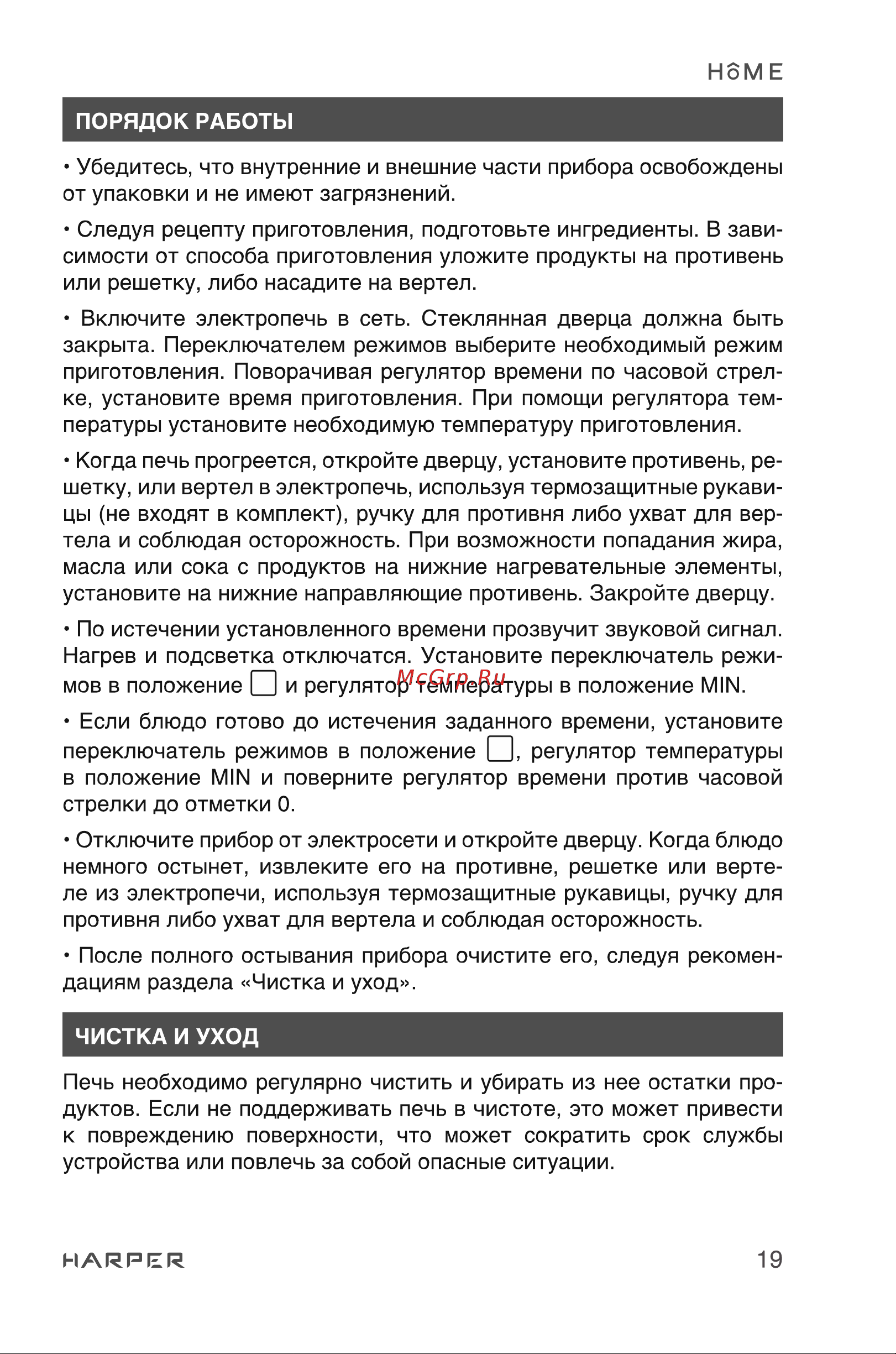 Harper HMO-3301 Инструкция по эксплуатации онлайн [19/24] 596633