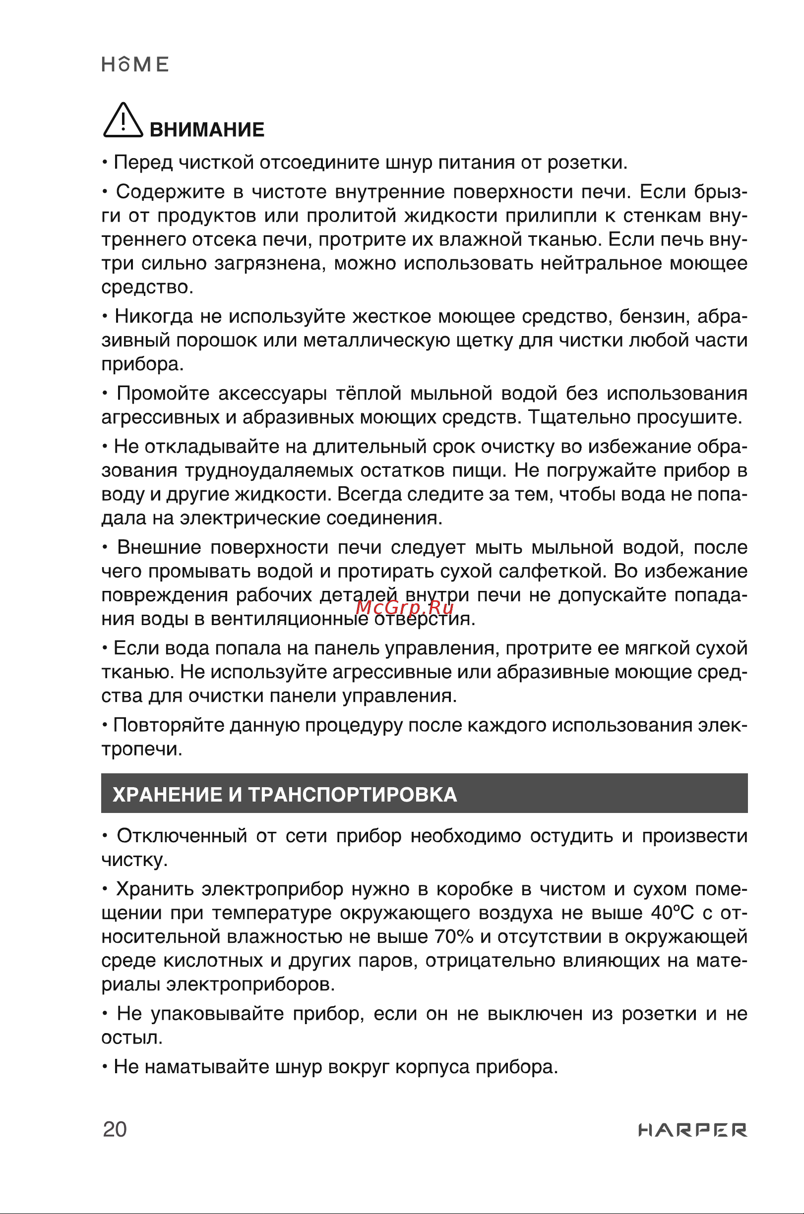 Harper HMO-3301 Инструкция по эксплуатации онлайн [20/24] 596633