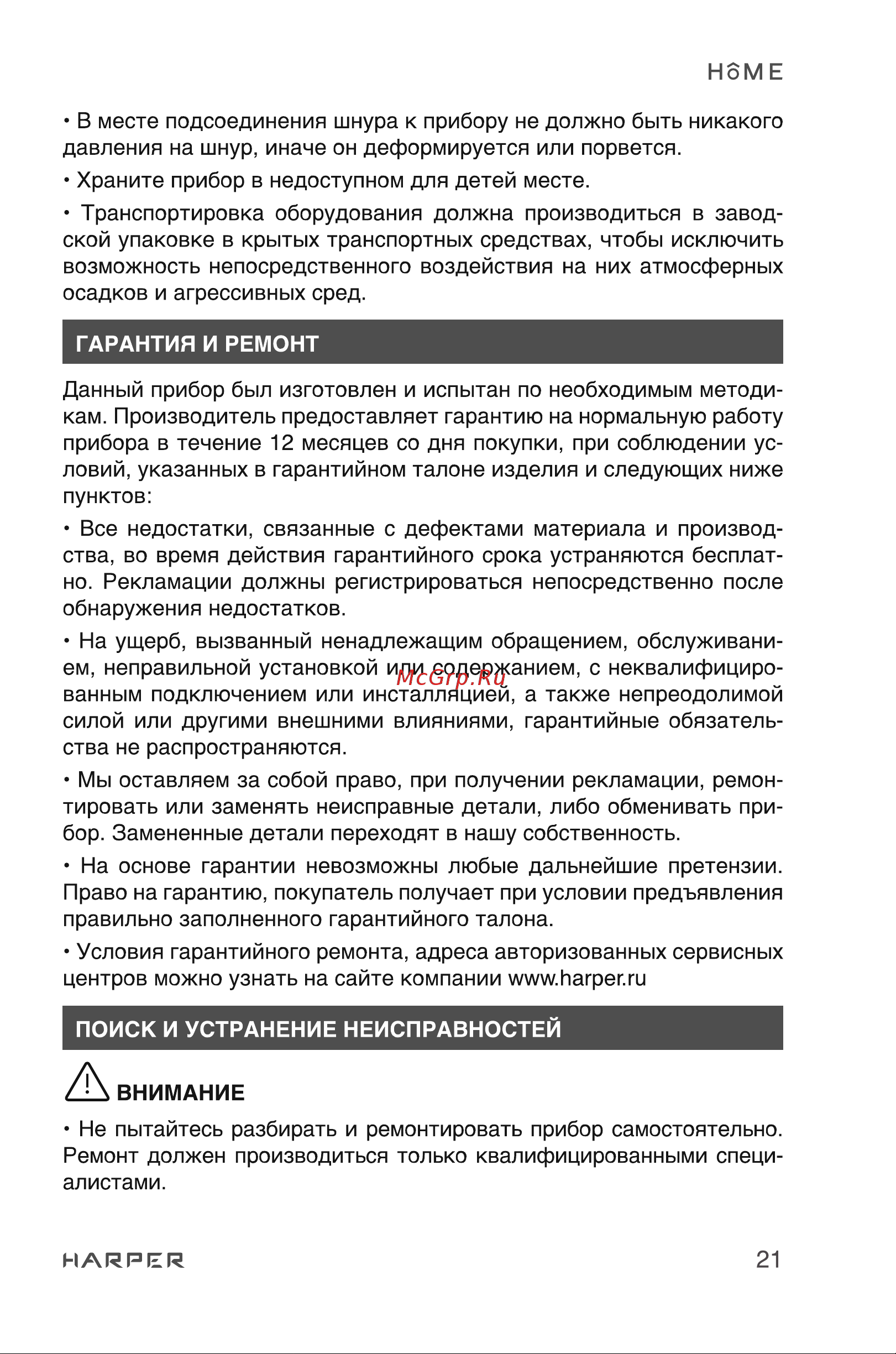 Harper HMO-3301 Инструкция по эксплуатации онлайн [21/24] 596633