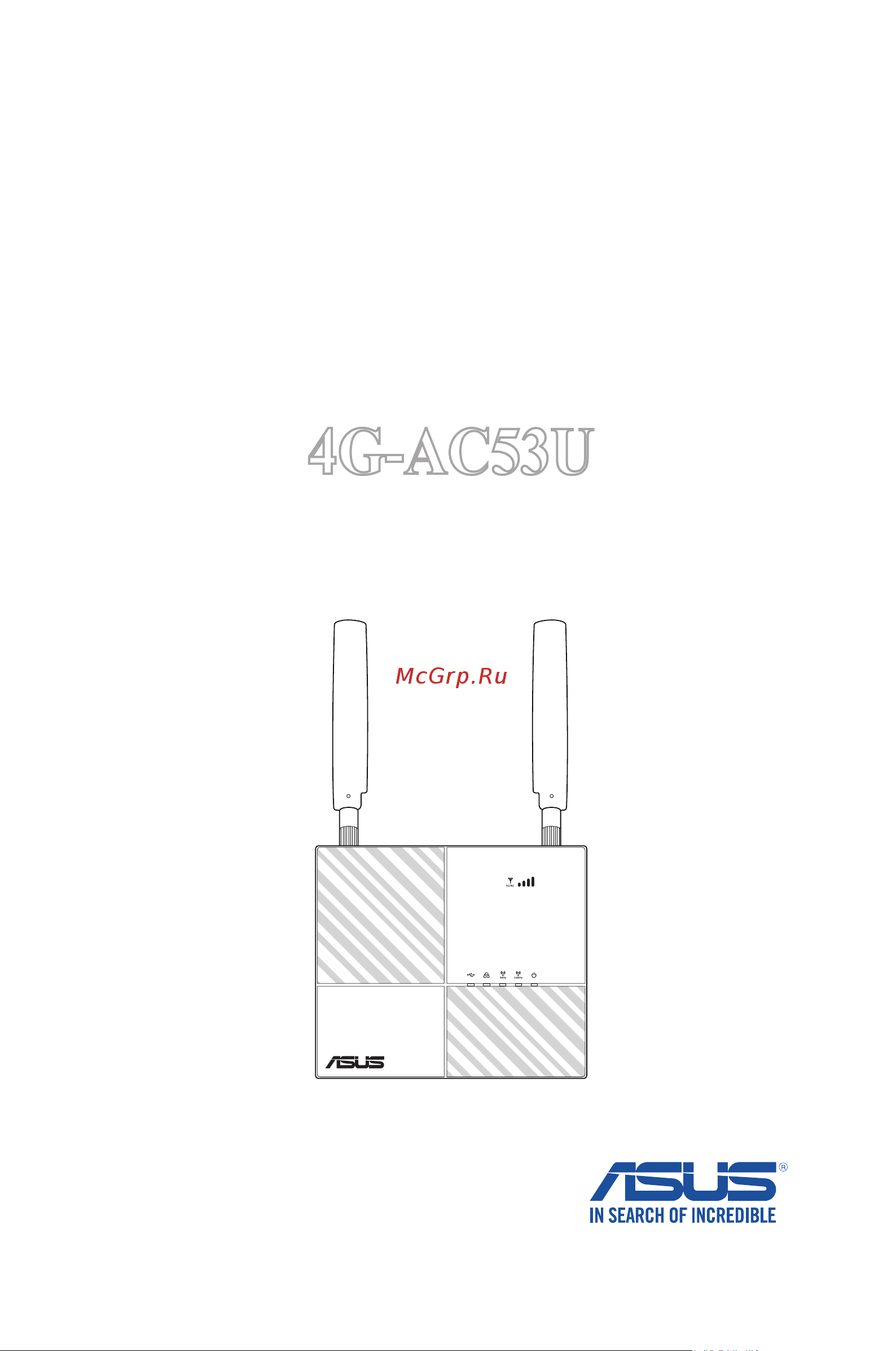 Asus 4G-AC53U Руководство Пользователя онлайн