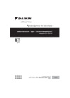 Daikin ERLQ004CAV3 Инструкция по монтажу