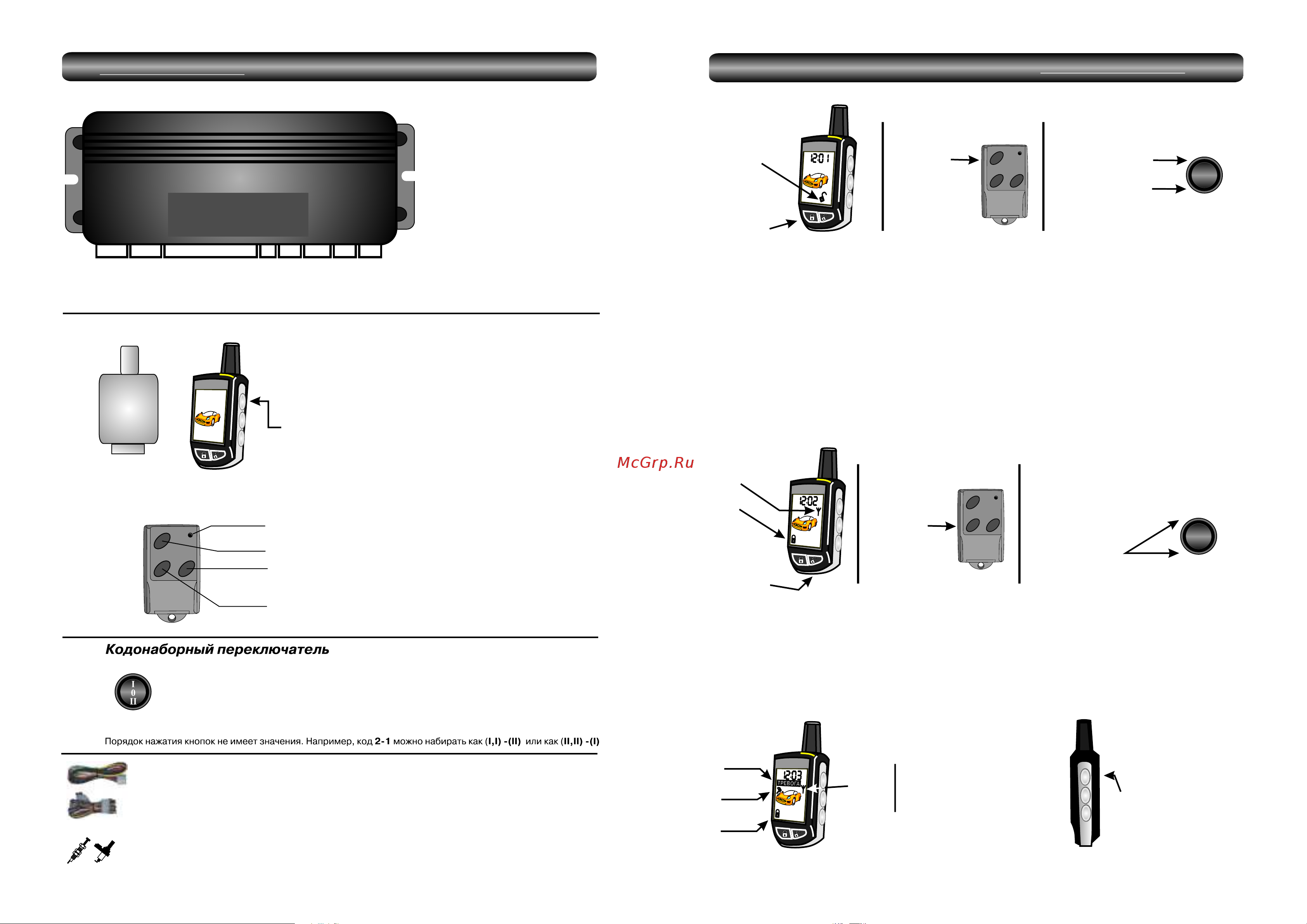 Magic Systems СТАЛКЕР-600Light3 [2/17] Авто запуск д истанц ио нны й запуск двигателя