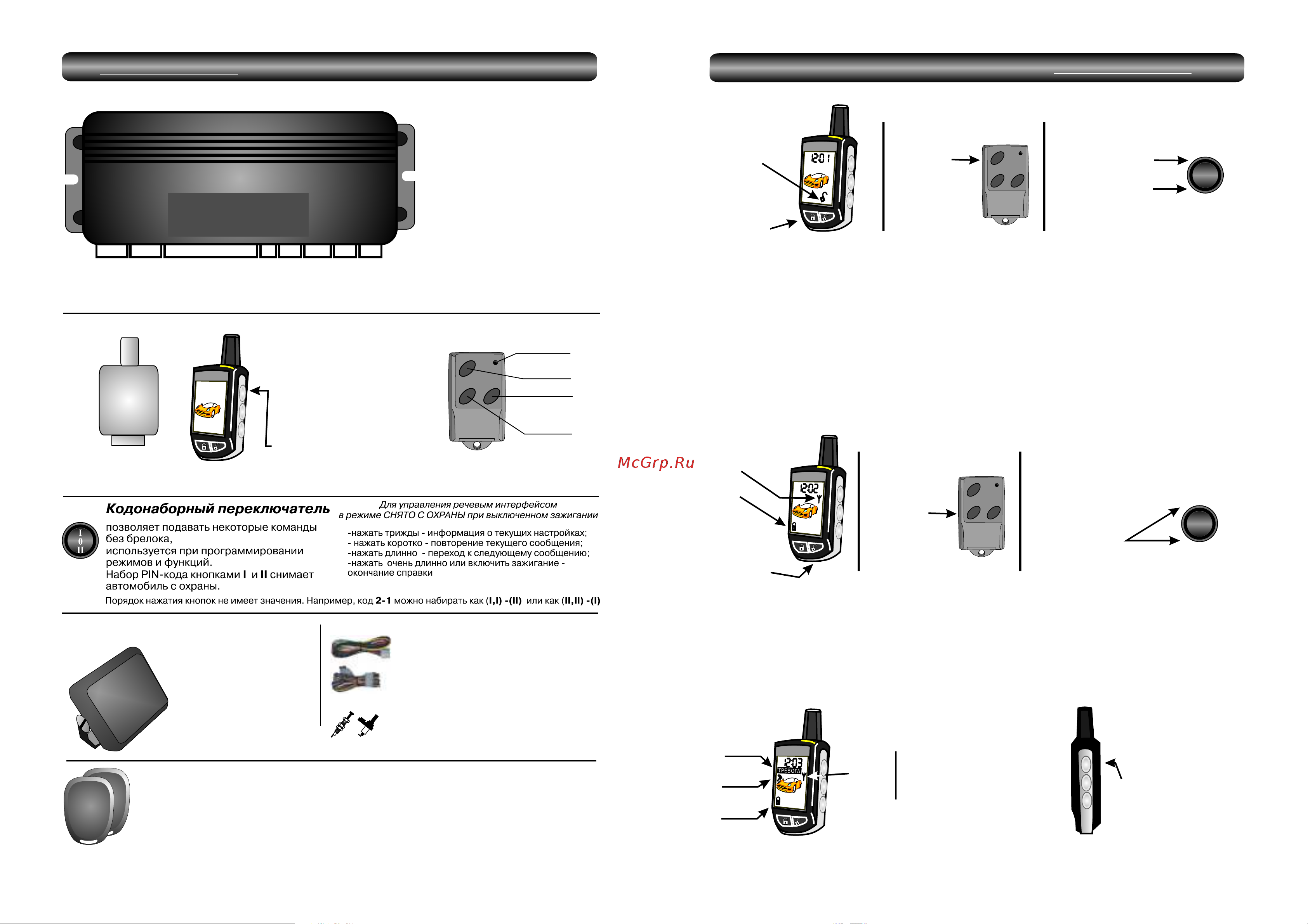 Magic Systems СТАЛКЕР-600LAN3 [2/18] Авто запуск д истанц ио нны й запуск двигателя