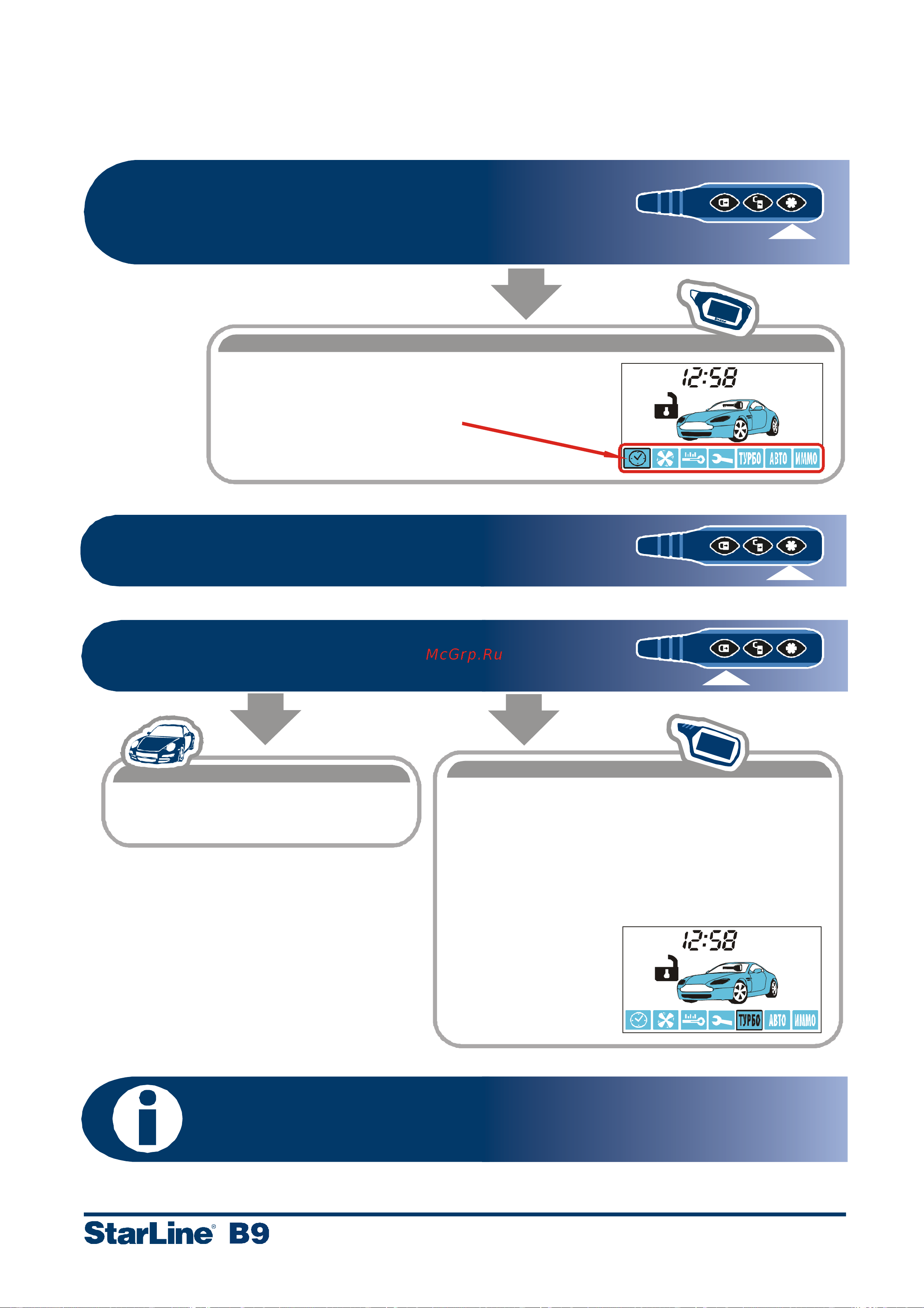Starline B9 Dialog [47/73] Программирование режима турботаймера