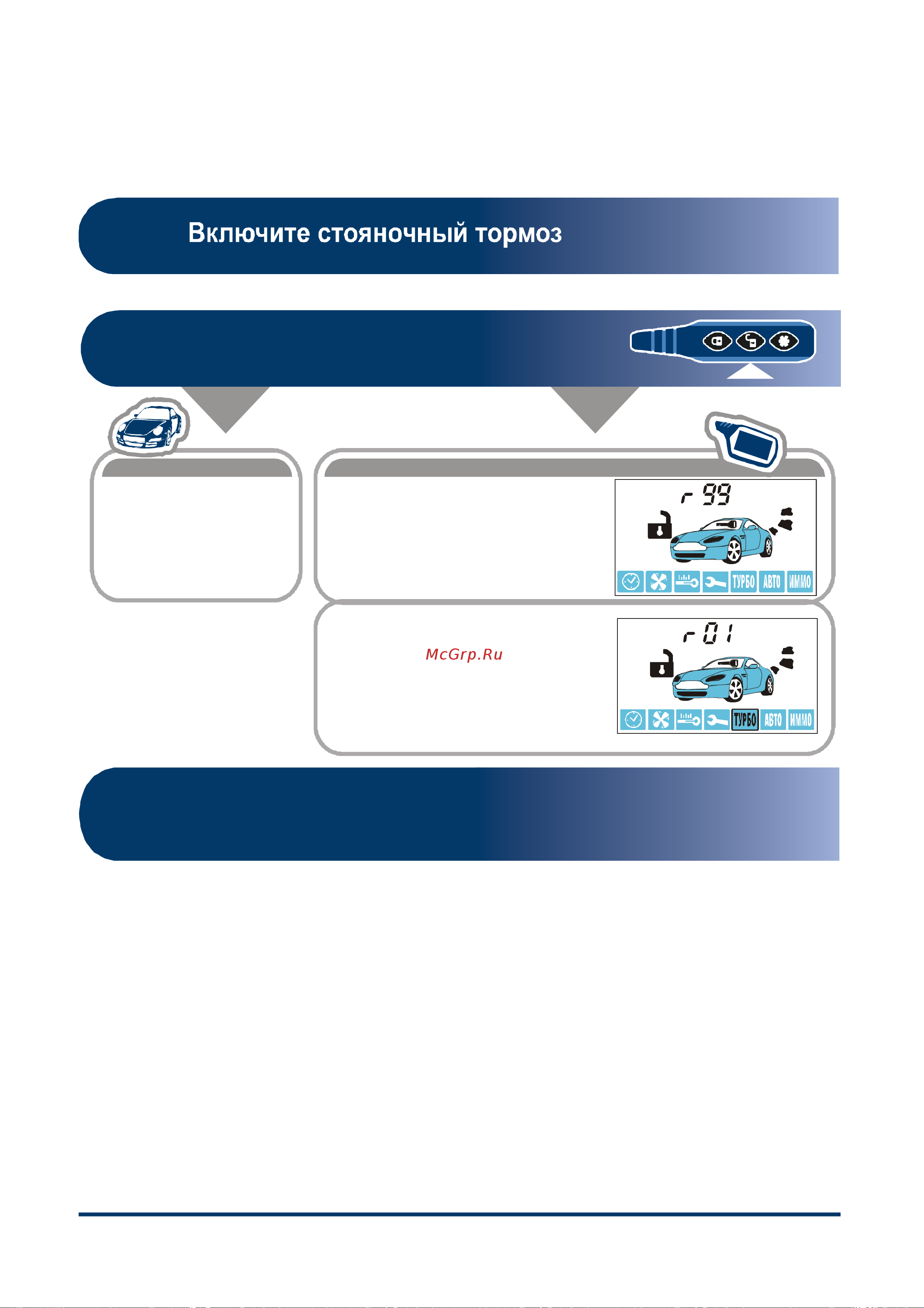 Starline B9 Dialog [58/73] Инструкция по эксплуатации